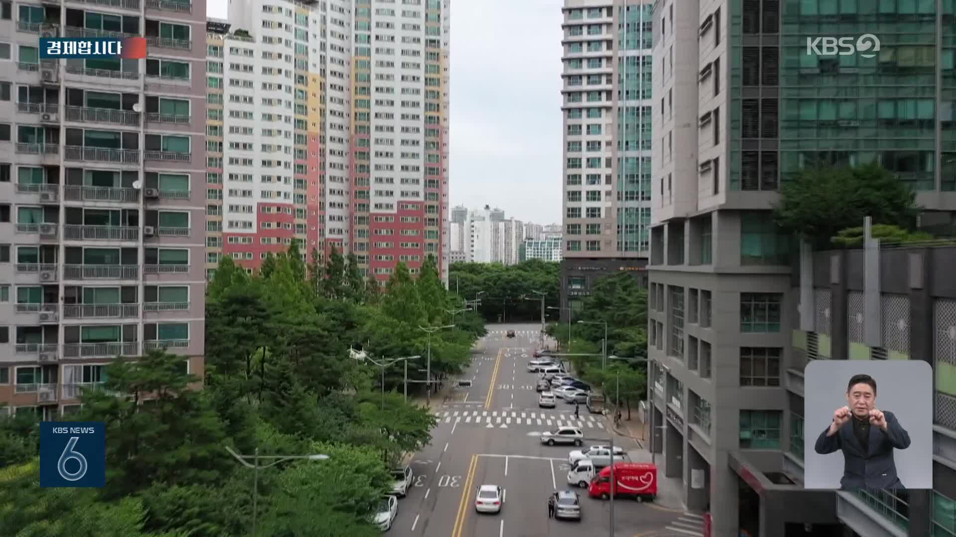 [경제합시다] 서울 아파트 거래 40%가 10억 원 이상…늘어난 이유는?