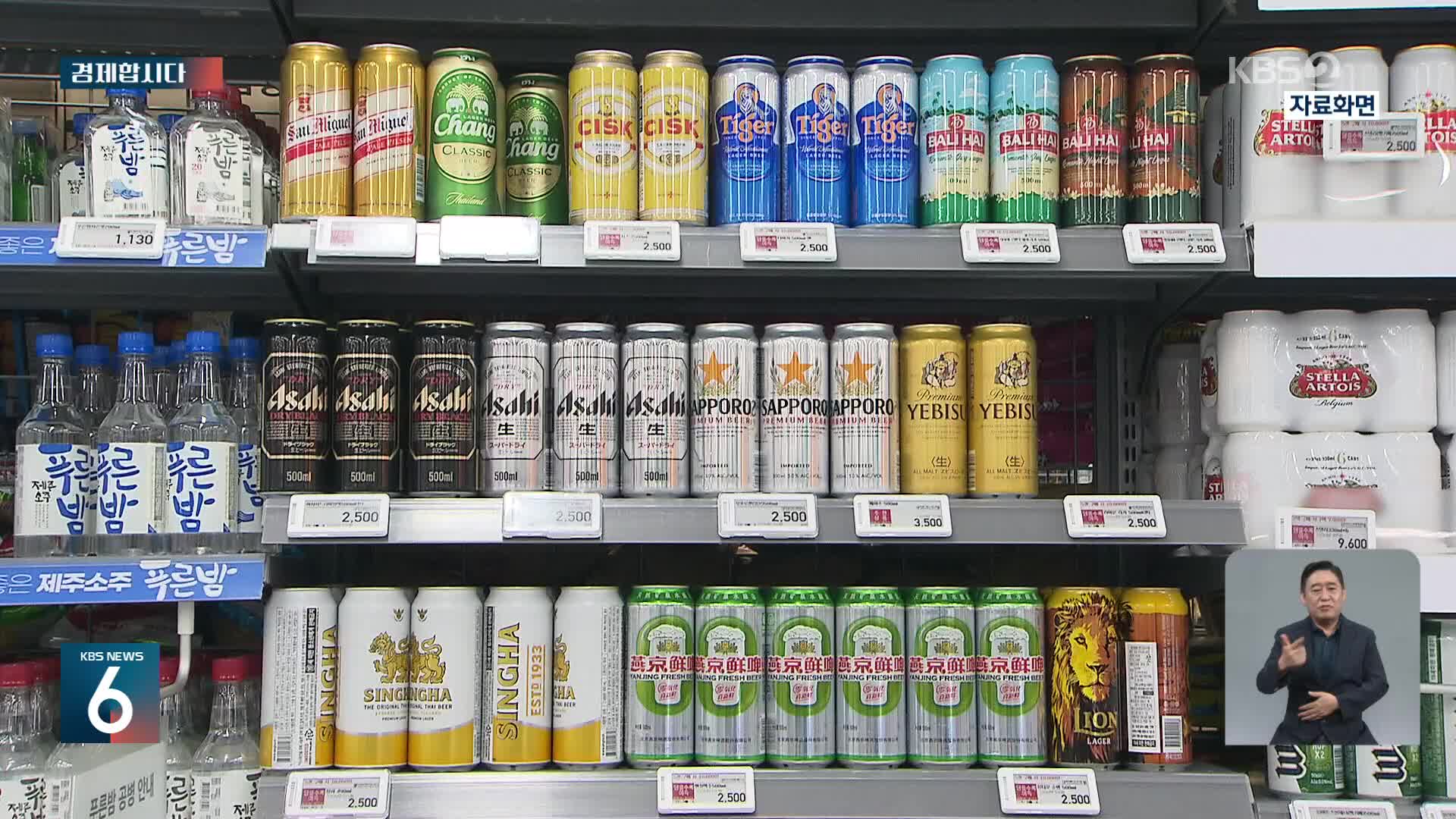 [경제합시다] 일본 어패류 수입 ‘뚝’…맥주는 5배 ‘껑충’