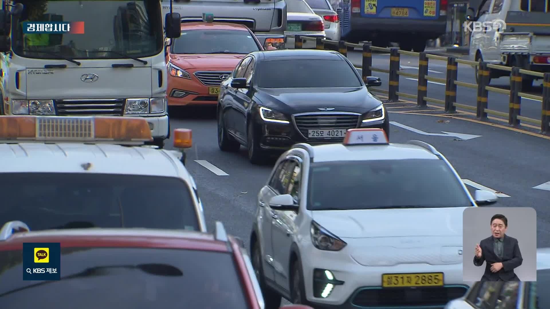 [경제합시다] ‘한국이 유일’ 자동차 건보료 폐지되나…정부 “검토 중”