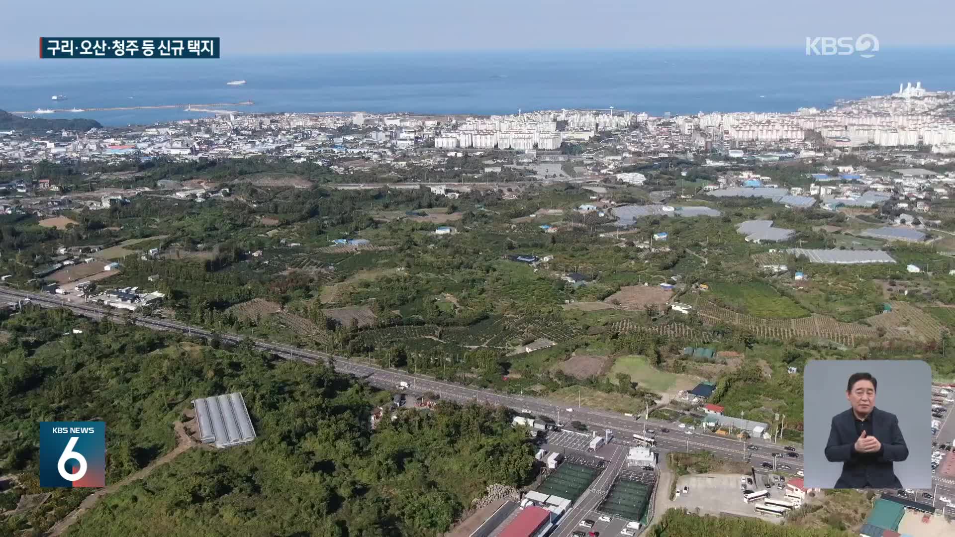 구리·오산·청주 등 신규택지에 8만 가구…2027년 사전청약