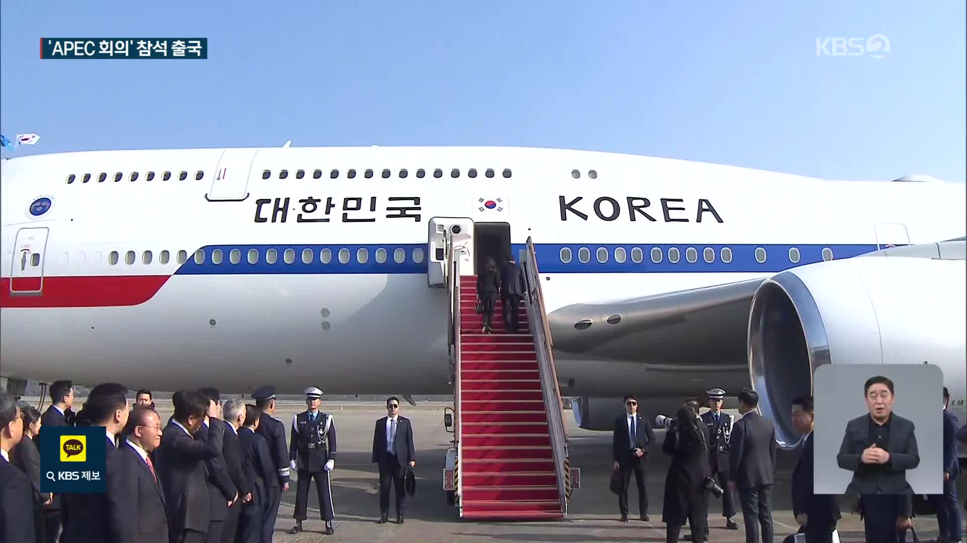 윤 대통령, 오늘 APEC 정상회의 출발…“공급망·북한 문제 논의”