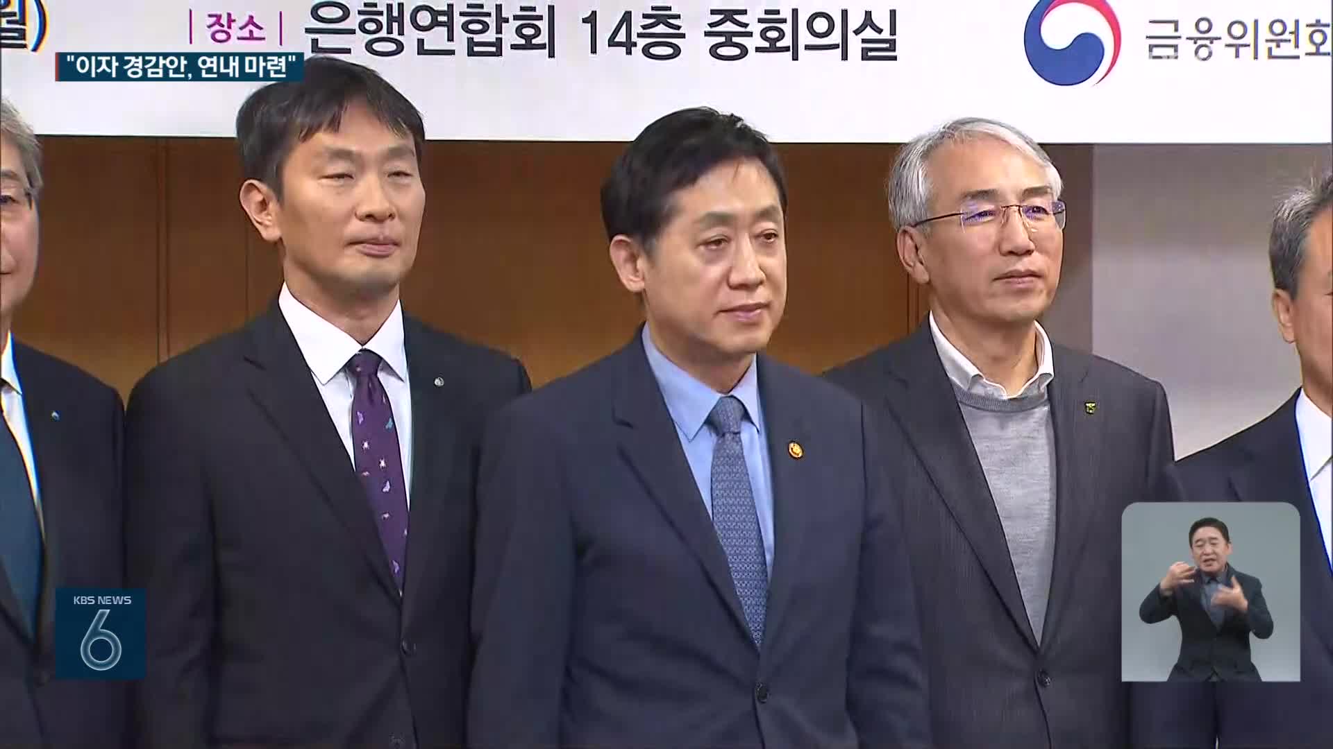 금융당국 압박에 은행권 “자영업자 이자 부담 줄이겠다”