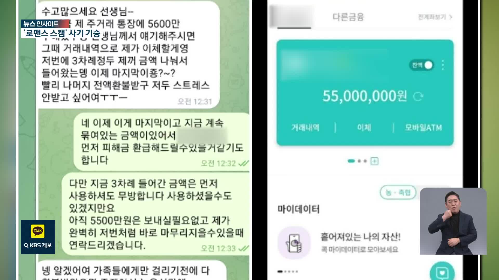 [뉴스 인사이트] ‘결혼·교제’ 빌미로 돈 뜯어내는 ‘로맨스 스캠’…2차 사기까지
