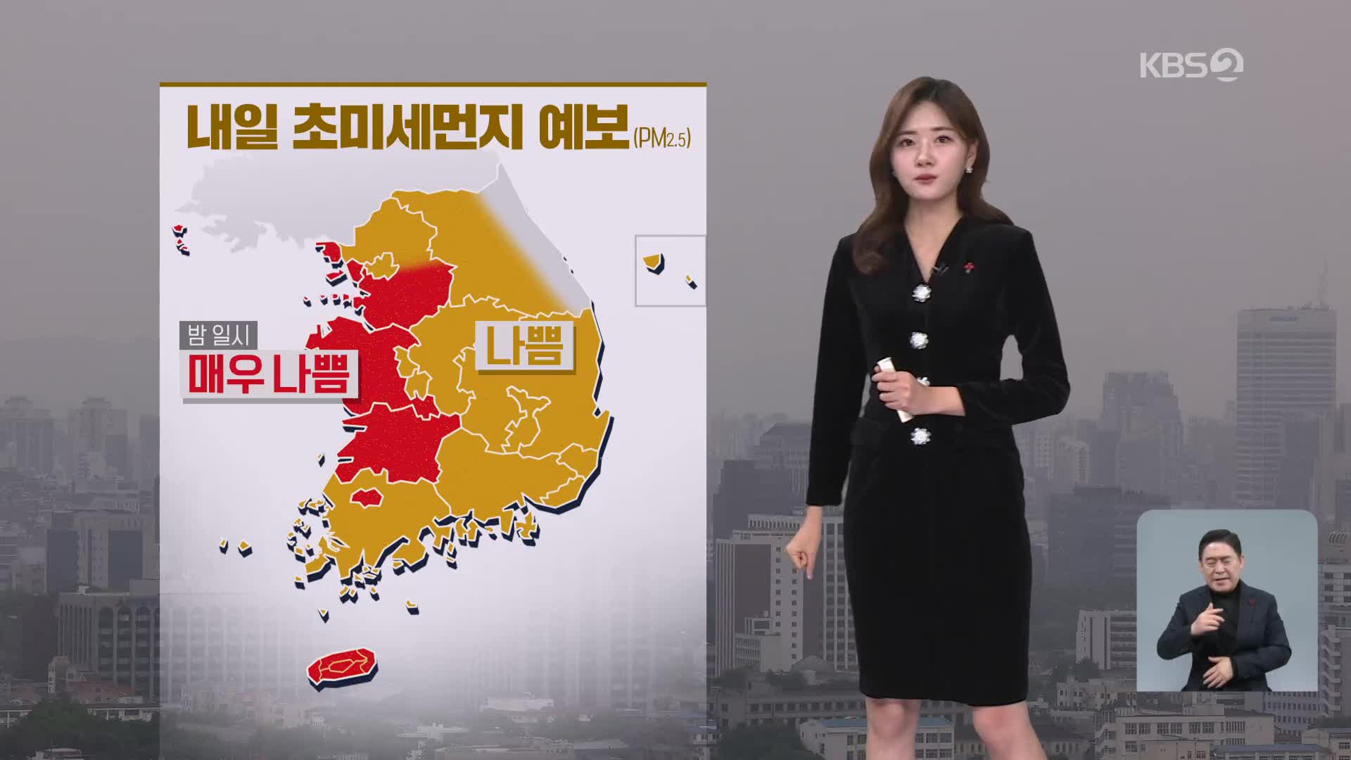 [저녁 날씨] 내일 탁한 공기질…추위 대신 미세먼지