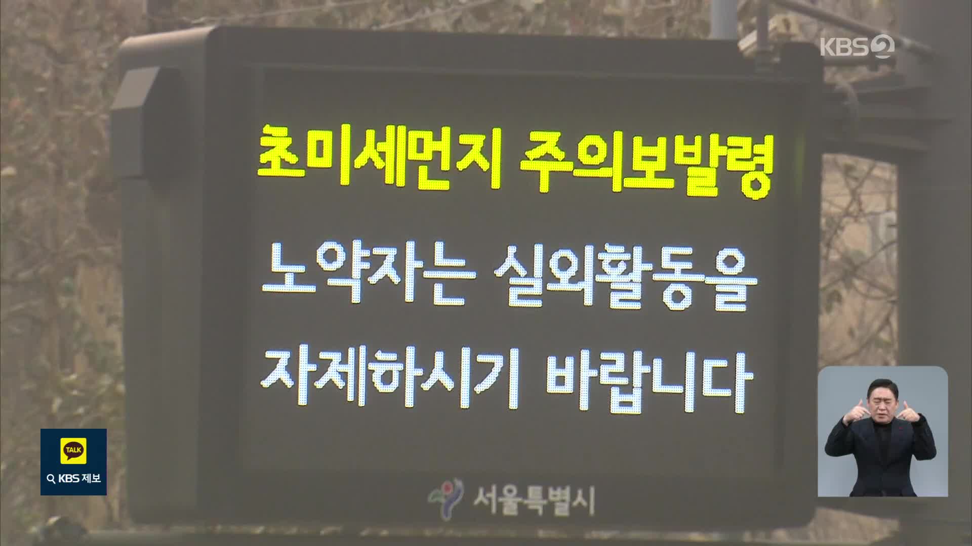 추위 풀리면서 미세먼지 점차 악화…내일 ‘나쁨’ 예보