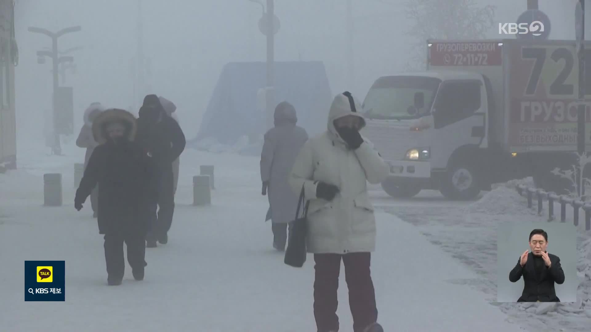 ‘영하 50도’ 꽁꽁 얼어붙은 시베리아…러시아 이상 한파