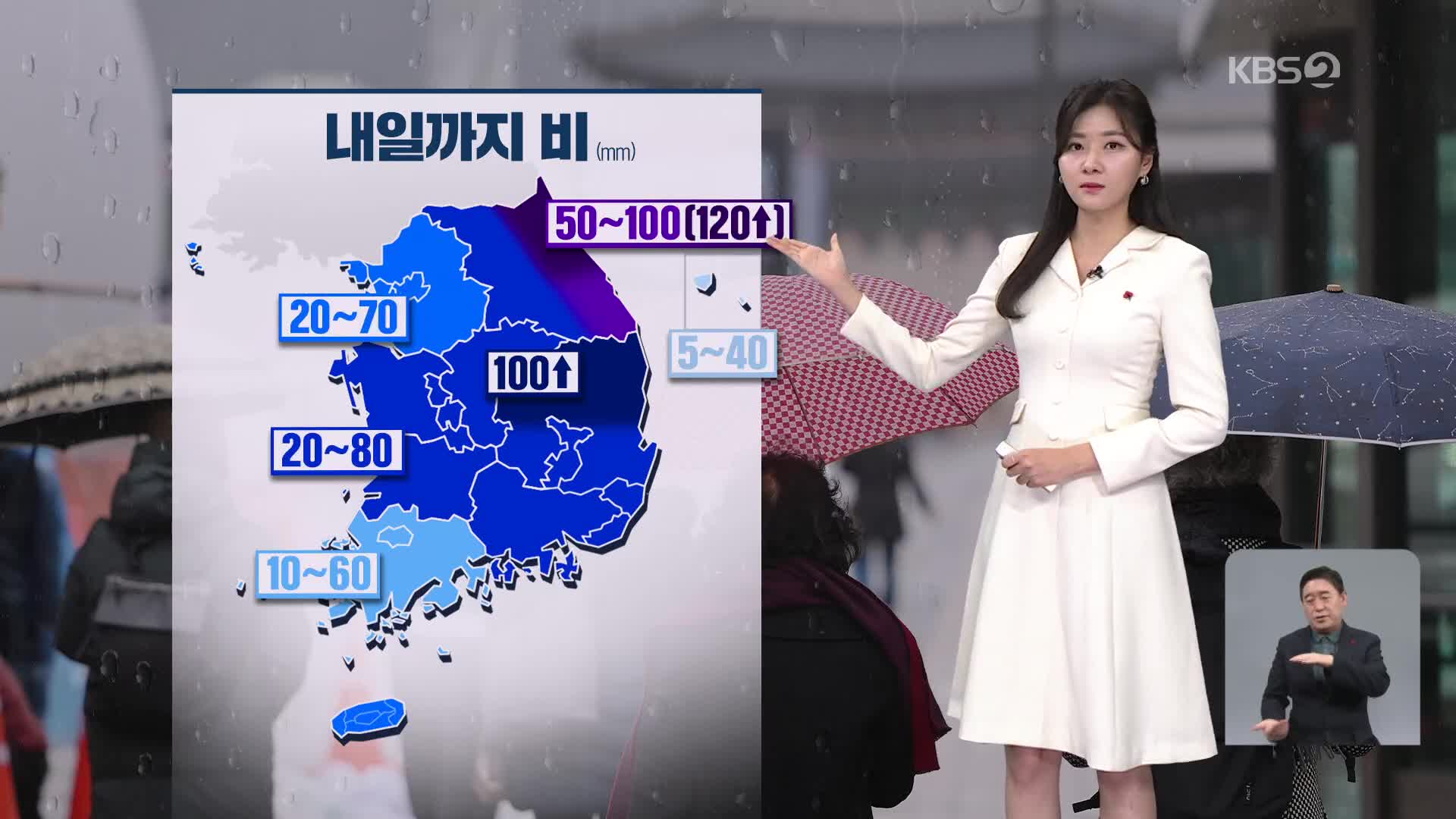 [저녁 날씨] 전국 많은 비…강원 산지 최대 50cm 눈