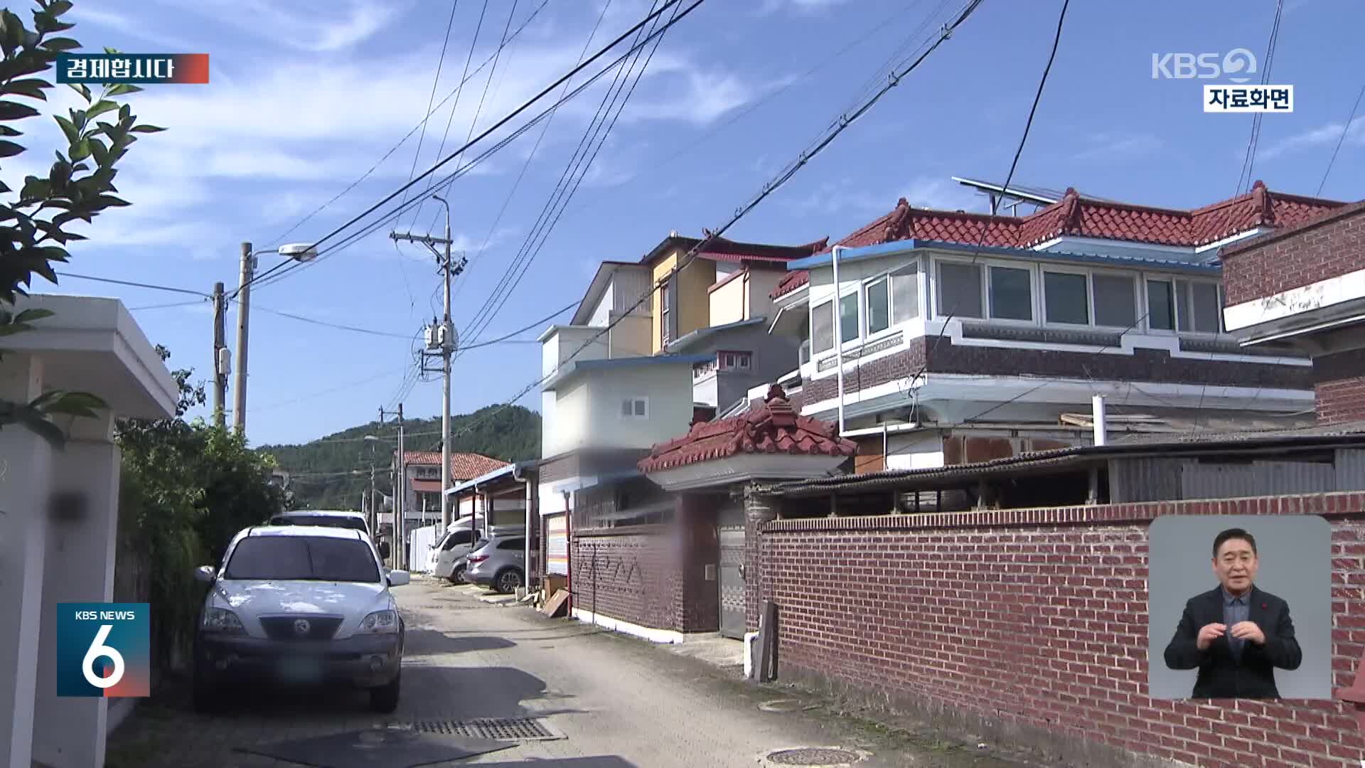 [경제합시다] 지방에 ‘세컨드 홈’, 세금 약발 먹힐까