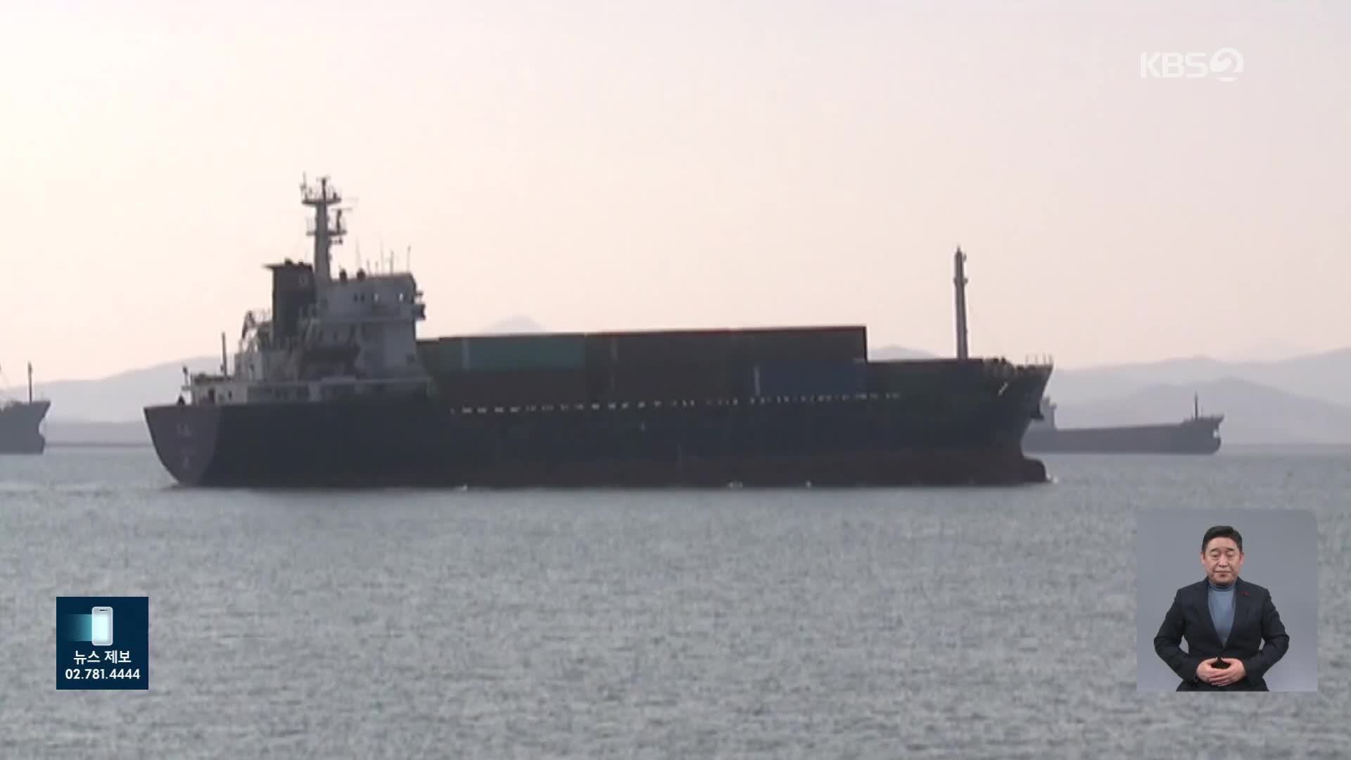 정부, ‘북한 불법 해상활동 관여’ 선박 11척 독자제재