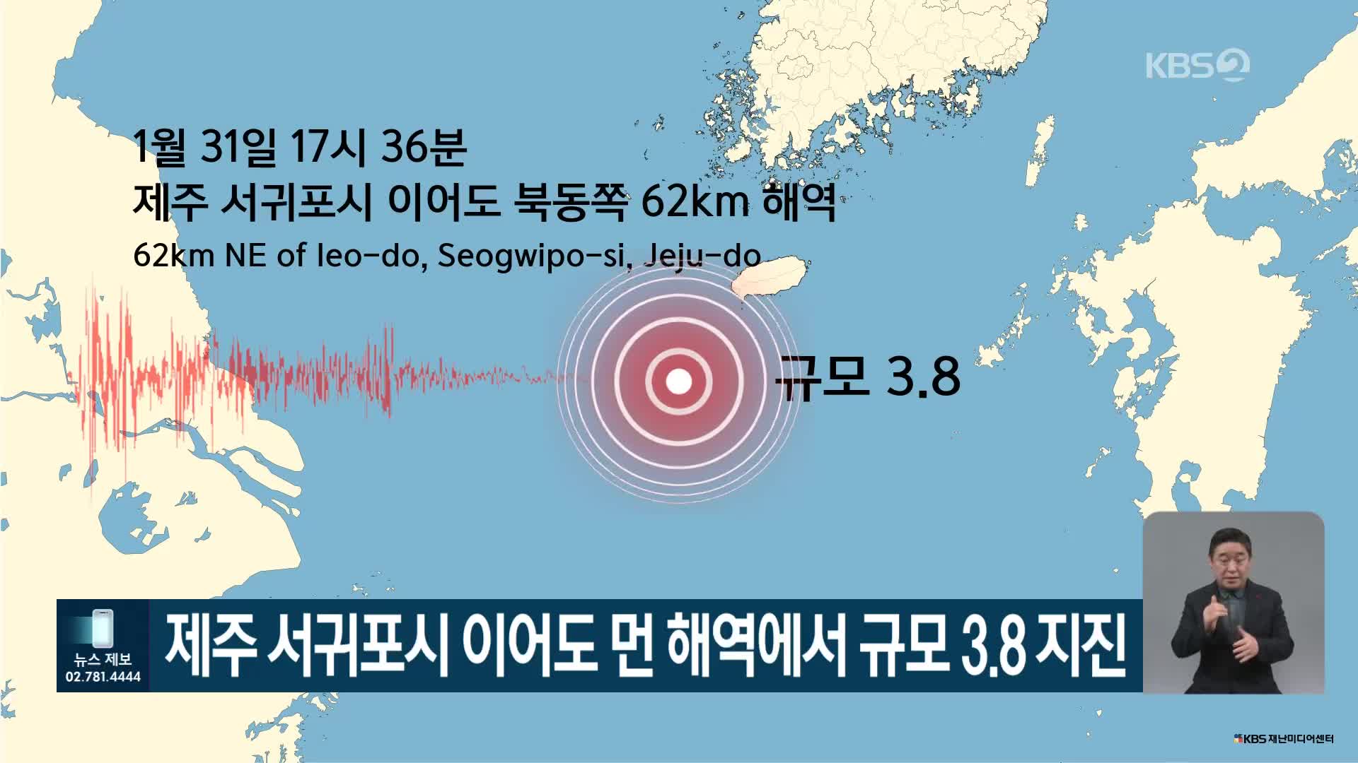 제주 서귀포시 이어도 먼 해역에서 규모 3.8 지진