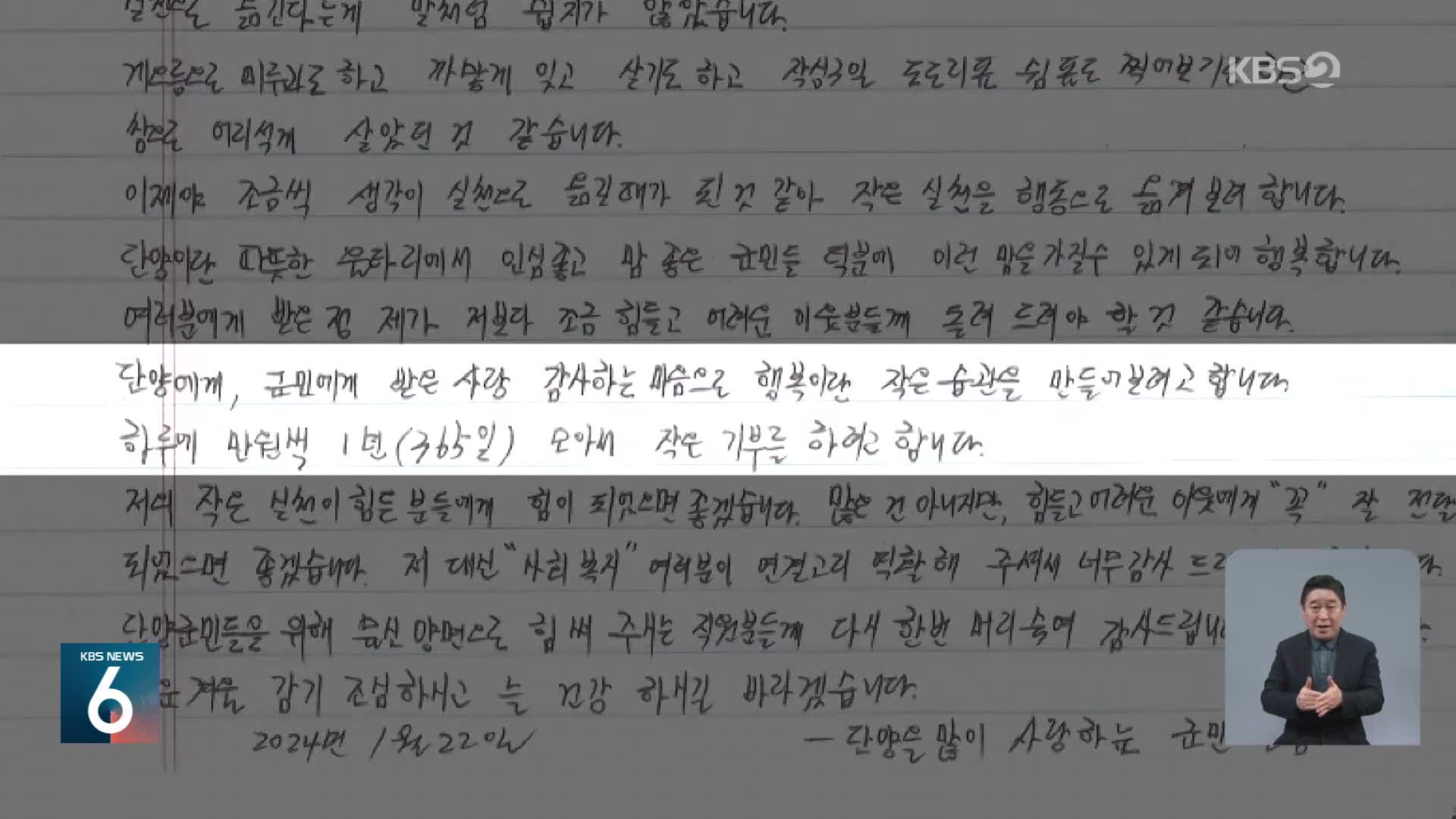 하루에 만 원씩 1년·20년째 온정 나눔…익명의 기부 천사들