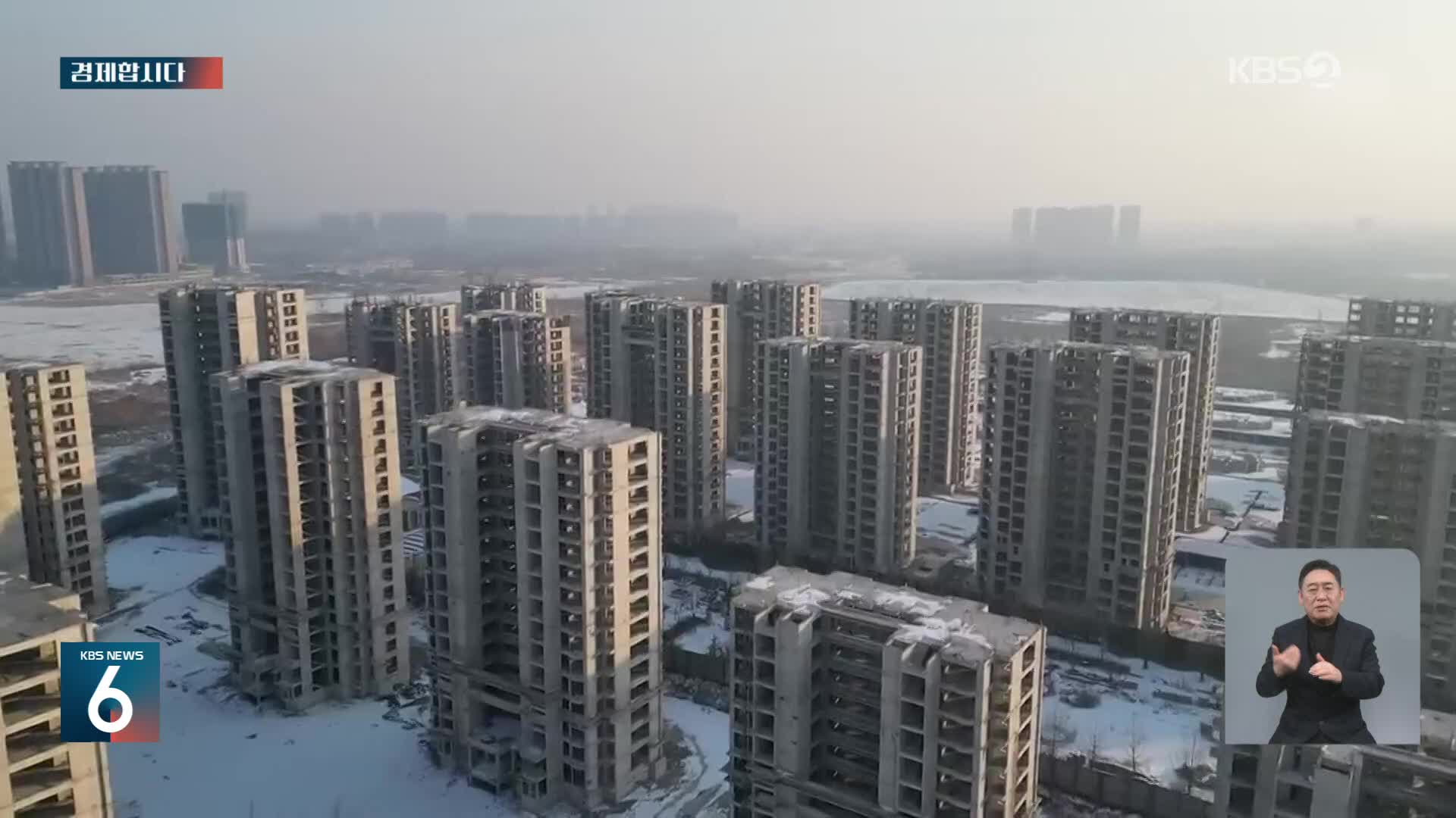 [경제합시다] “귀신 나오겠네”…중국 부동산 쇼크 여전