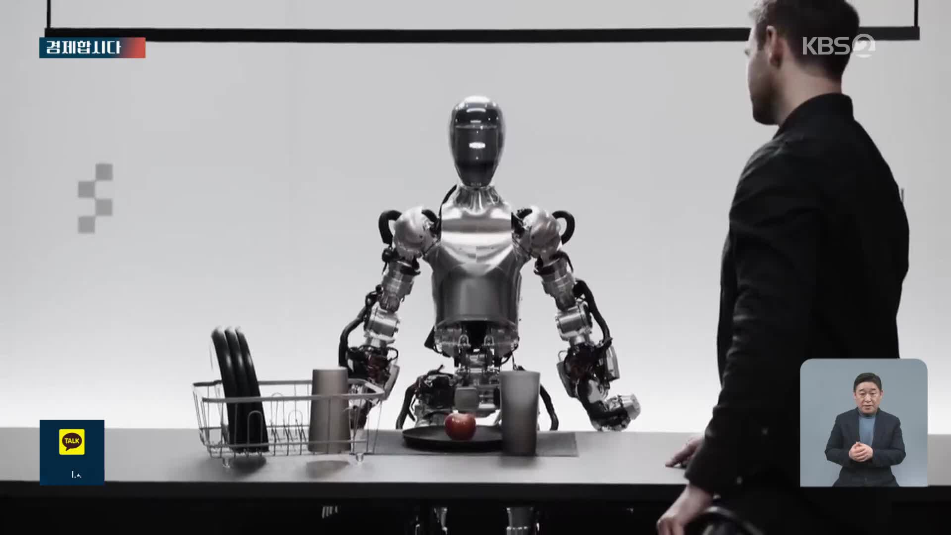 [경제합시다] AI와 로봇의 만남…콜라보는 놀라웠다