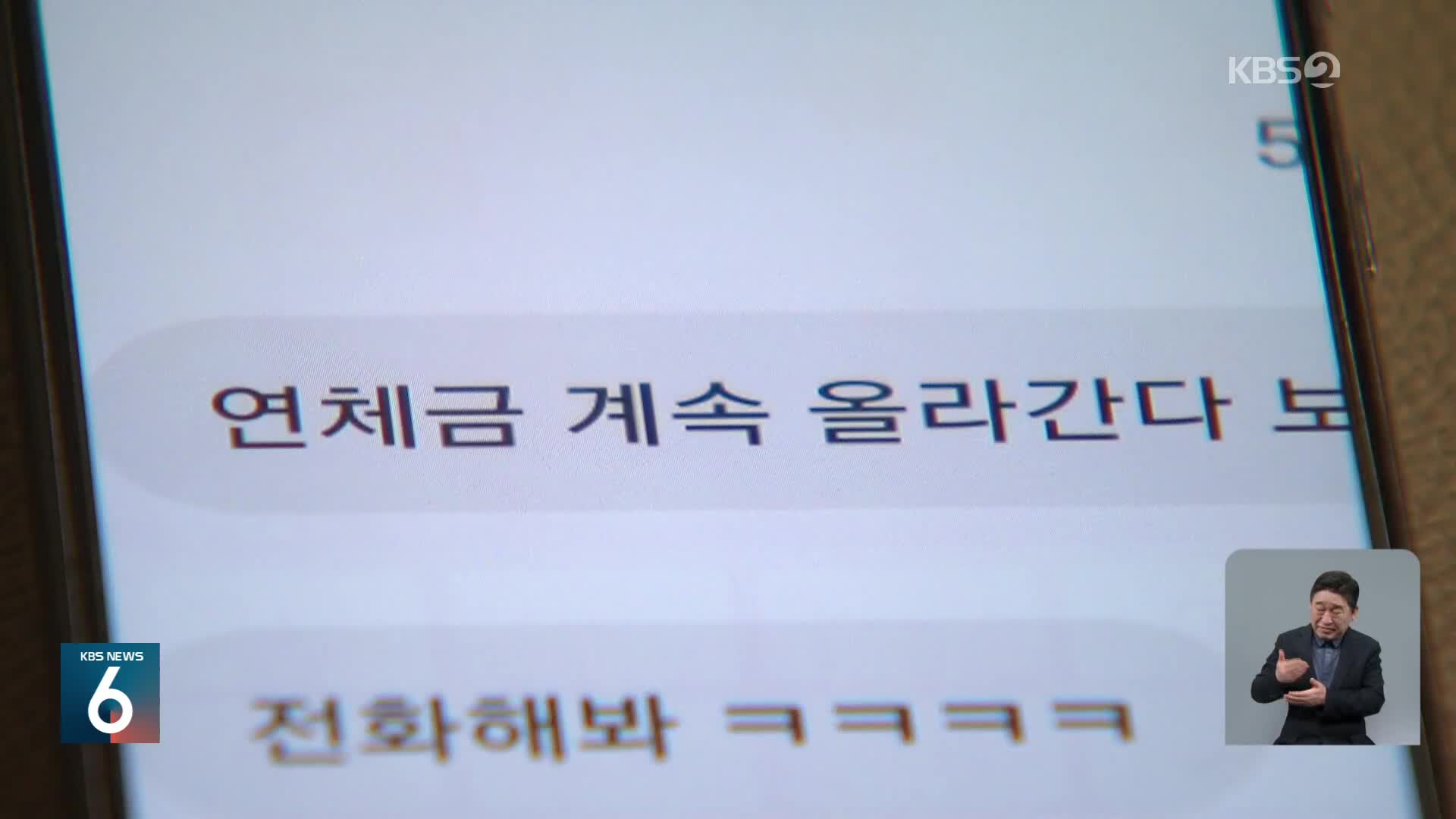 “취약계층 냉장고까지 압류”…금감원, 대부업자 부당 채권추심 적발