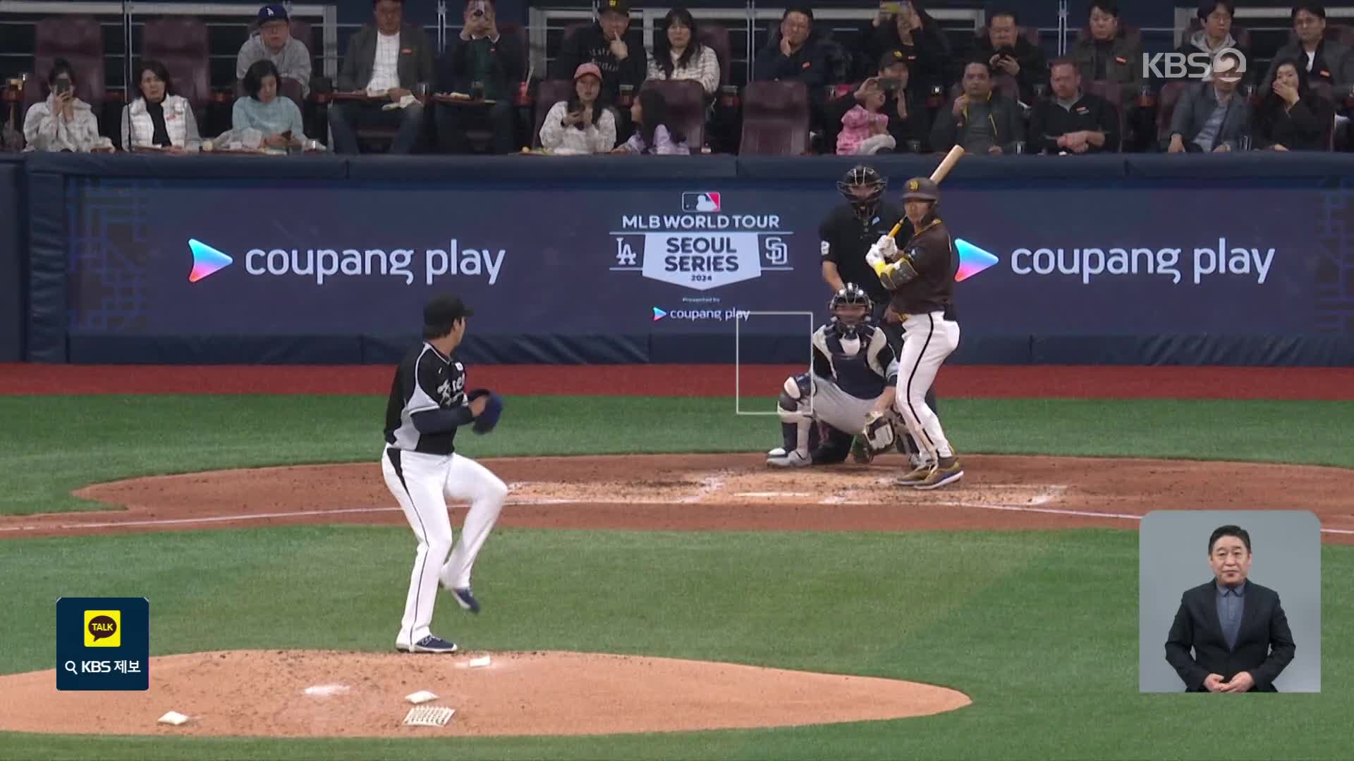 ‘김하성 VS 오타니’ 한일대결로 MLB 서울시리즈 개막