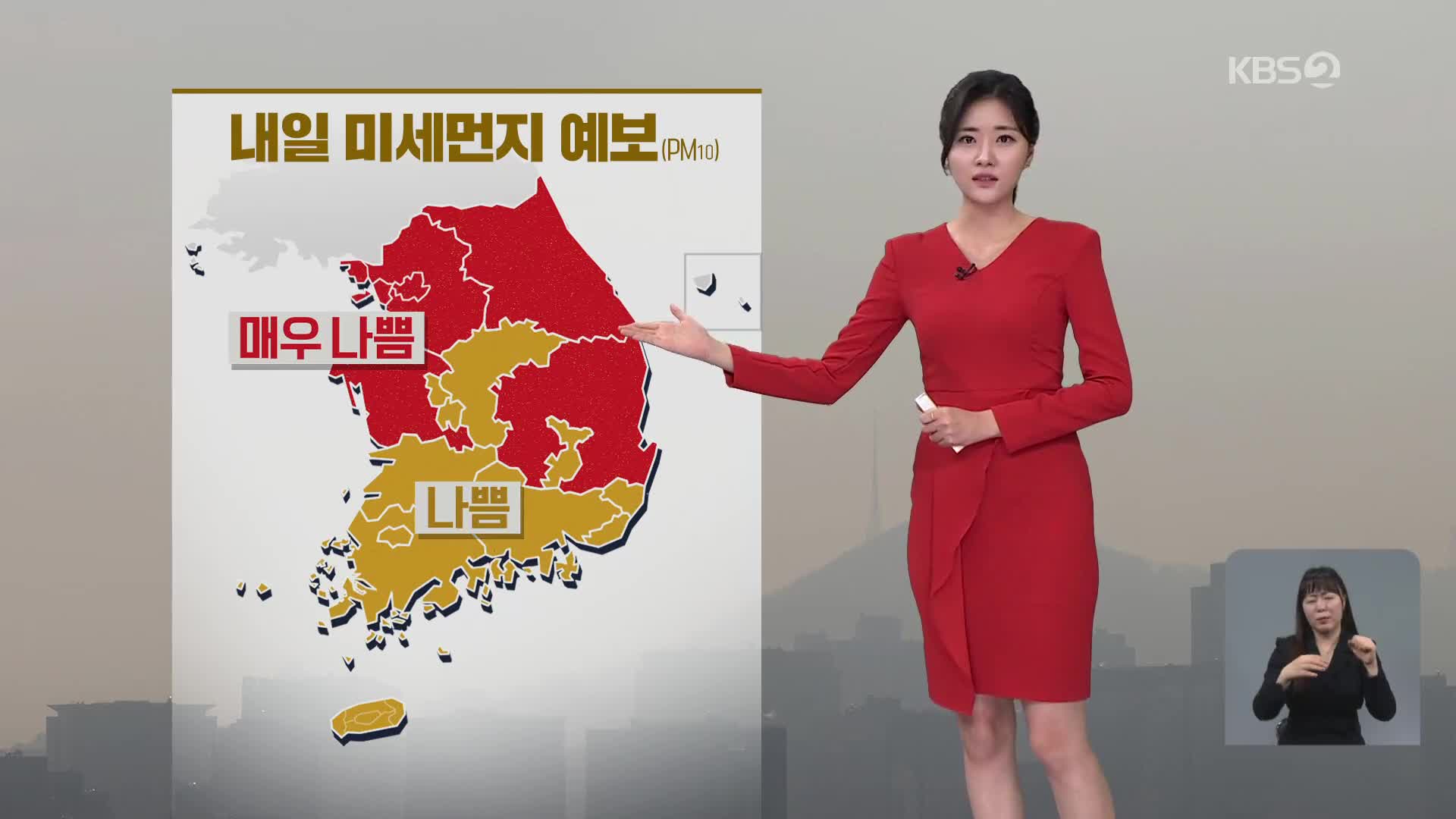 [저녁 날씨] 내일, 미세먼지 ‘매우나쁨’…내일 한때 비