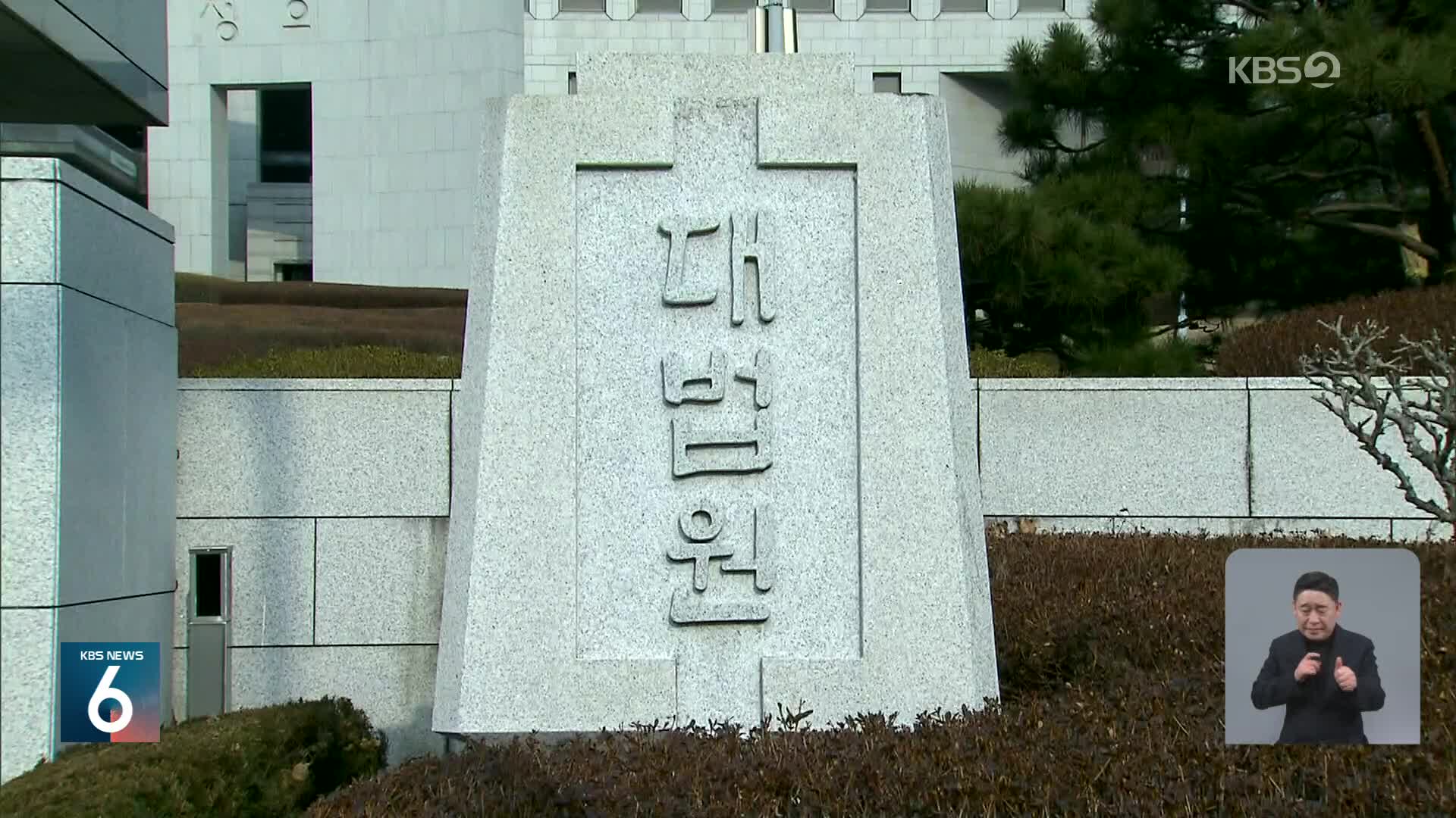 “뇌물 검사가 공소권 남용” 재심 신청…대법 “그래도 유죄”