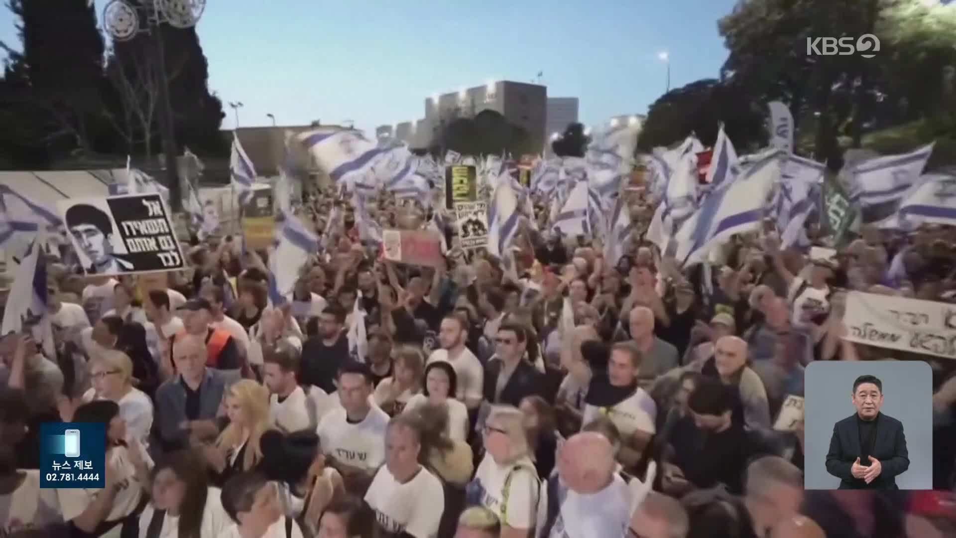 이스라엘 반정부 시위, 10만 운집…‘원폭 투하 시사’ 논란