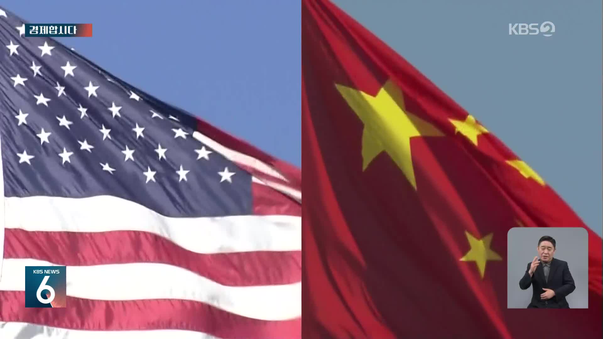 [경제합시다] ‘중국 vs 세계’ 또 한판…디플레 수출 뭐길래