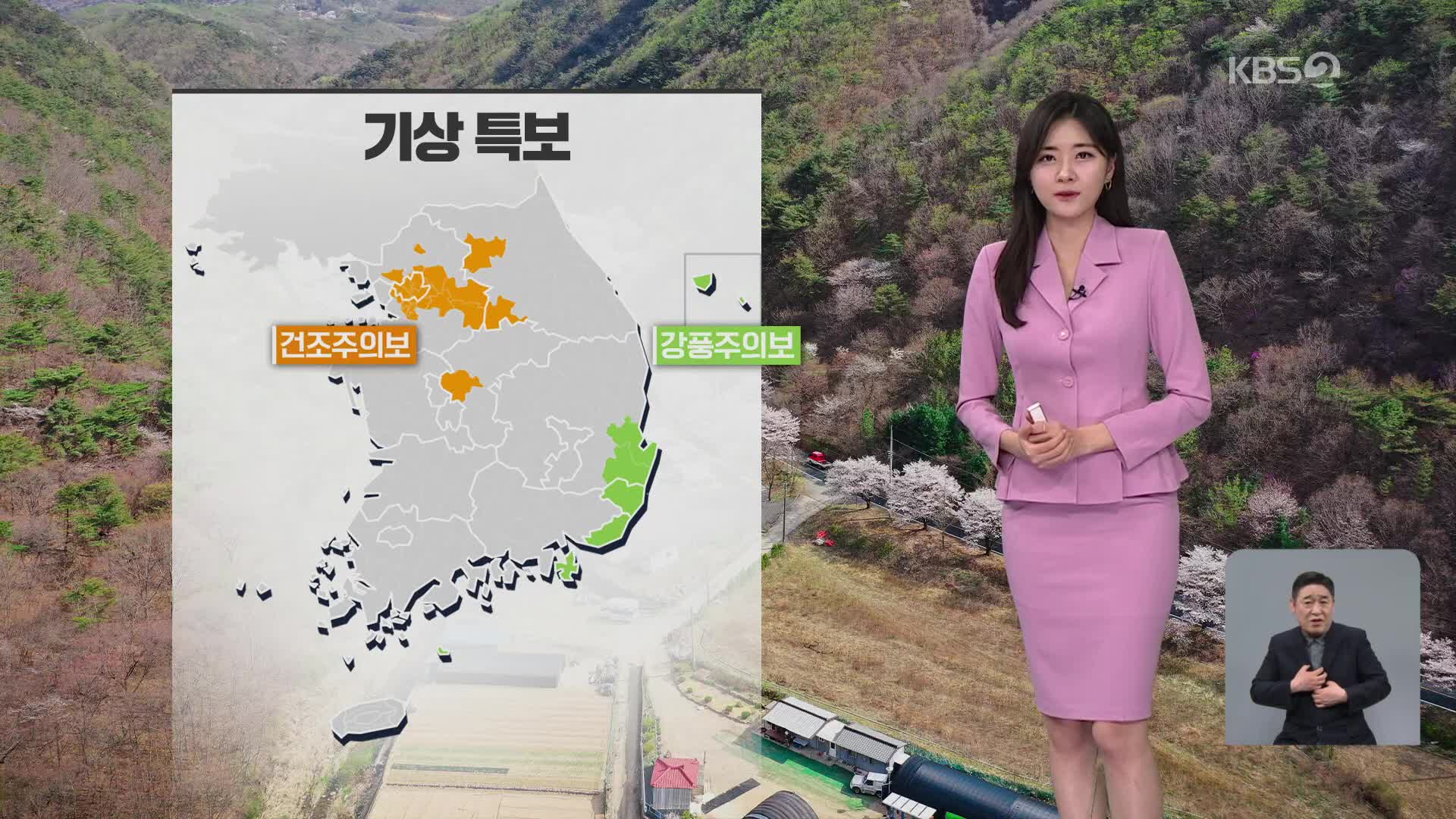 [저녁 날씨] 내일 선거일, 따뜻…대기 건조에 산불 조심