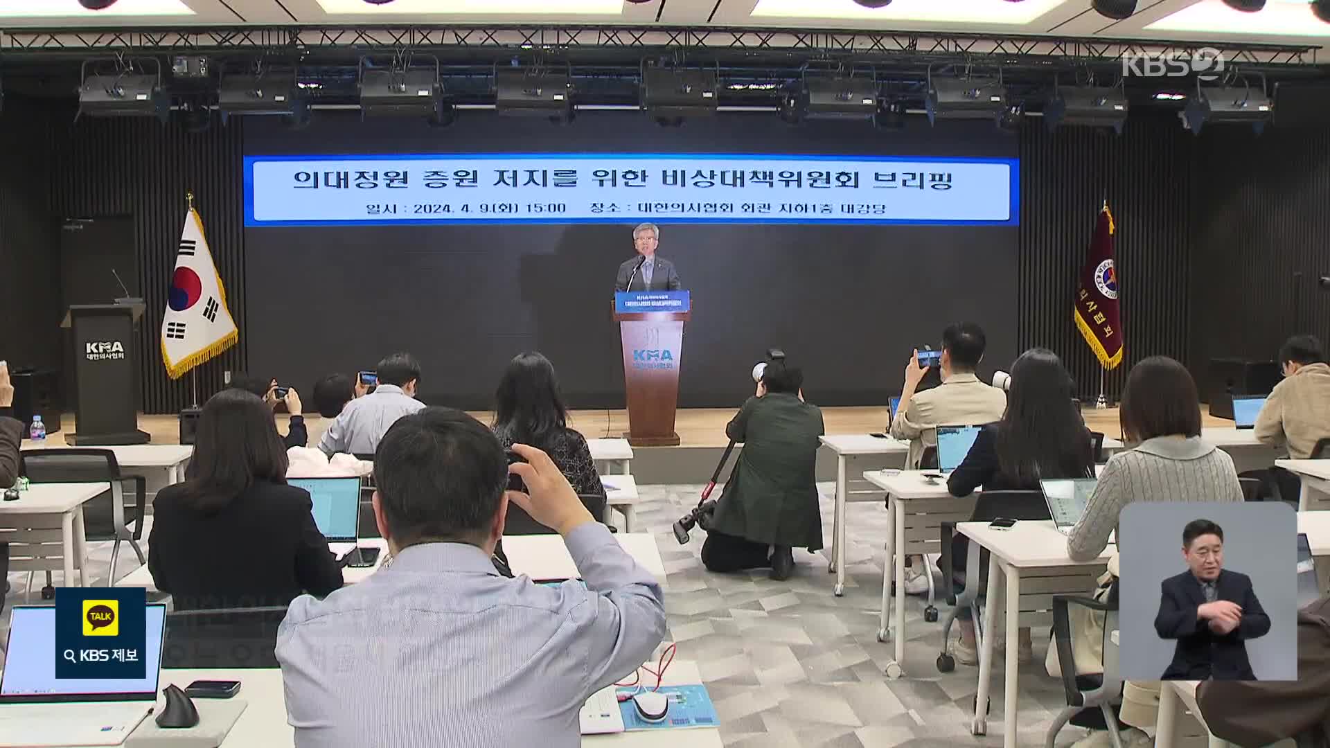 의료계 합동 기자회견 불발…의협 비대위 “사퇴 요구 유감”