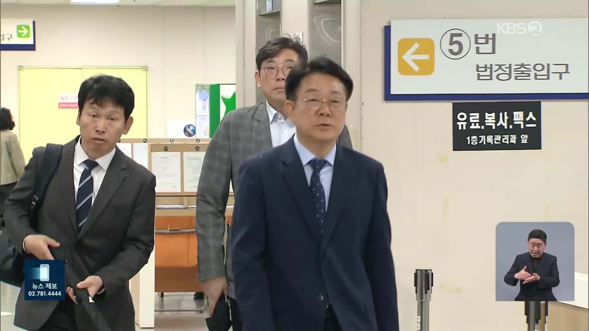 ‘민주당 돈 봉투’ 전·현직 의원 첫 재판…수수 혐의 부인