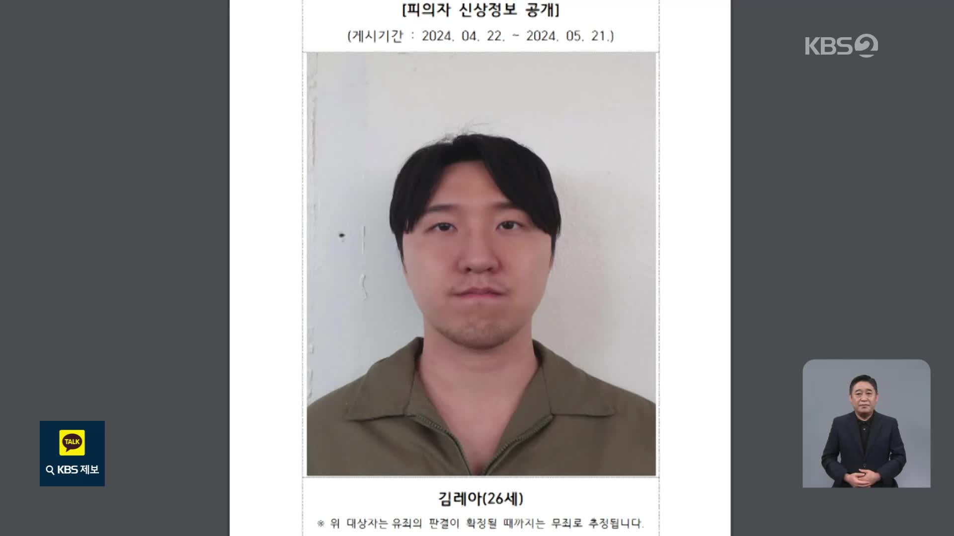 여자친구 흉기 살해한 26살 김레아…검찰, 동의 없이 ‘머그숏’ 첫 공개