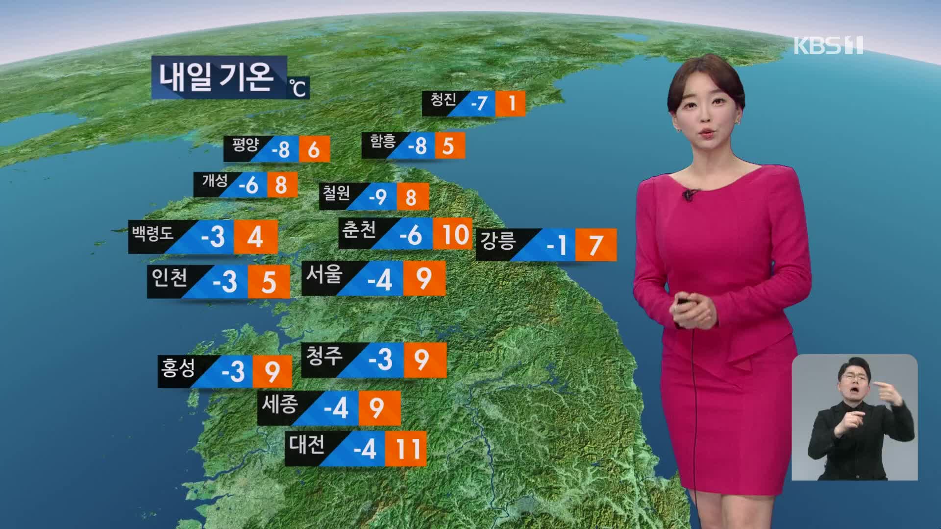 [뉴스9 날씨] “추위는 내일 아침까지”…한낮 서울 9도·대구 12도