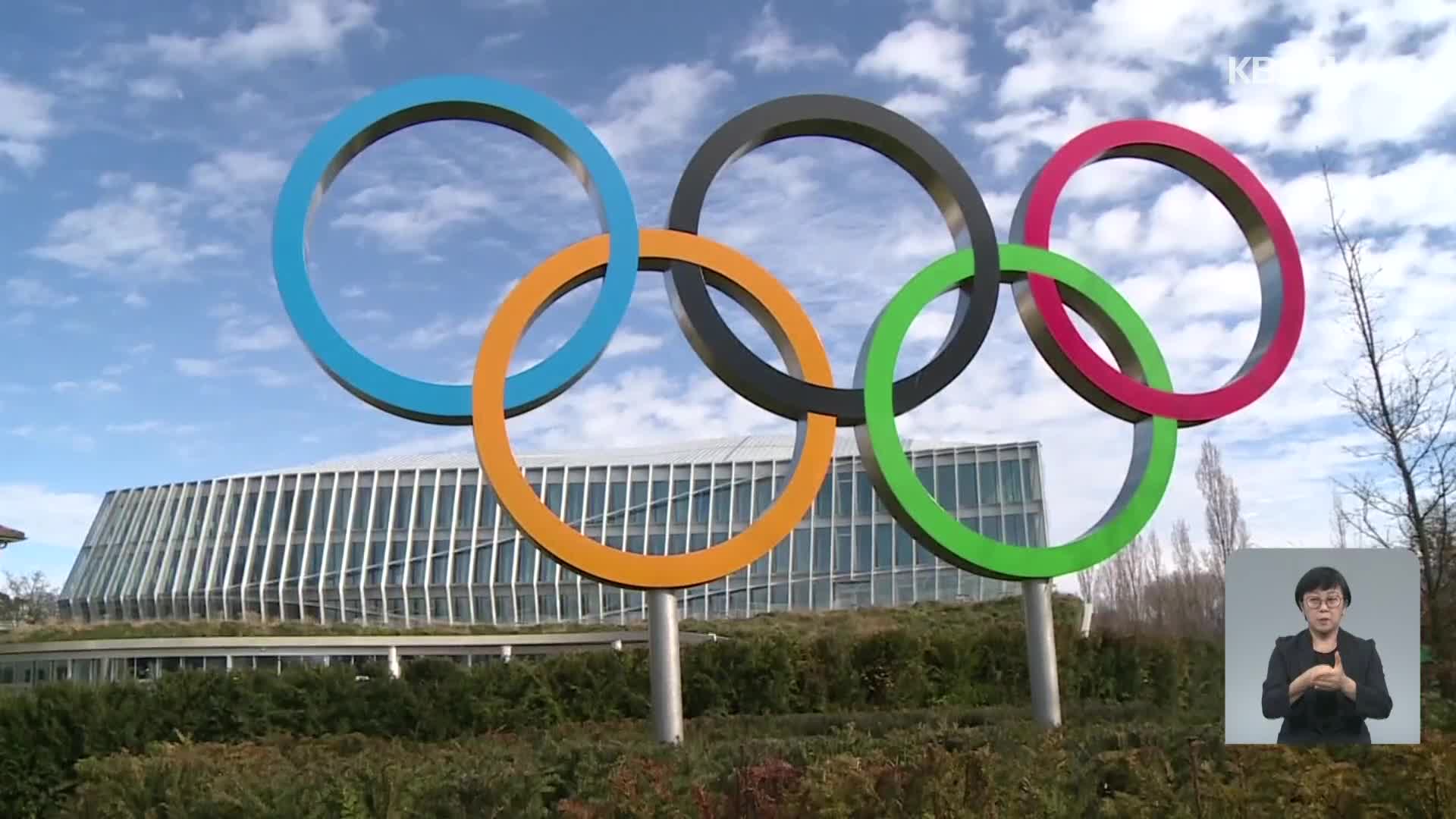 2032년 남북 공동 올림픽 사실상 무산…정부-KOC “전혀 몰랐다”
