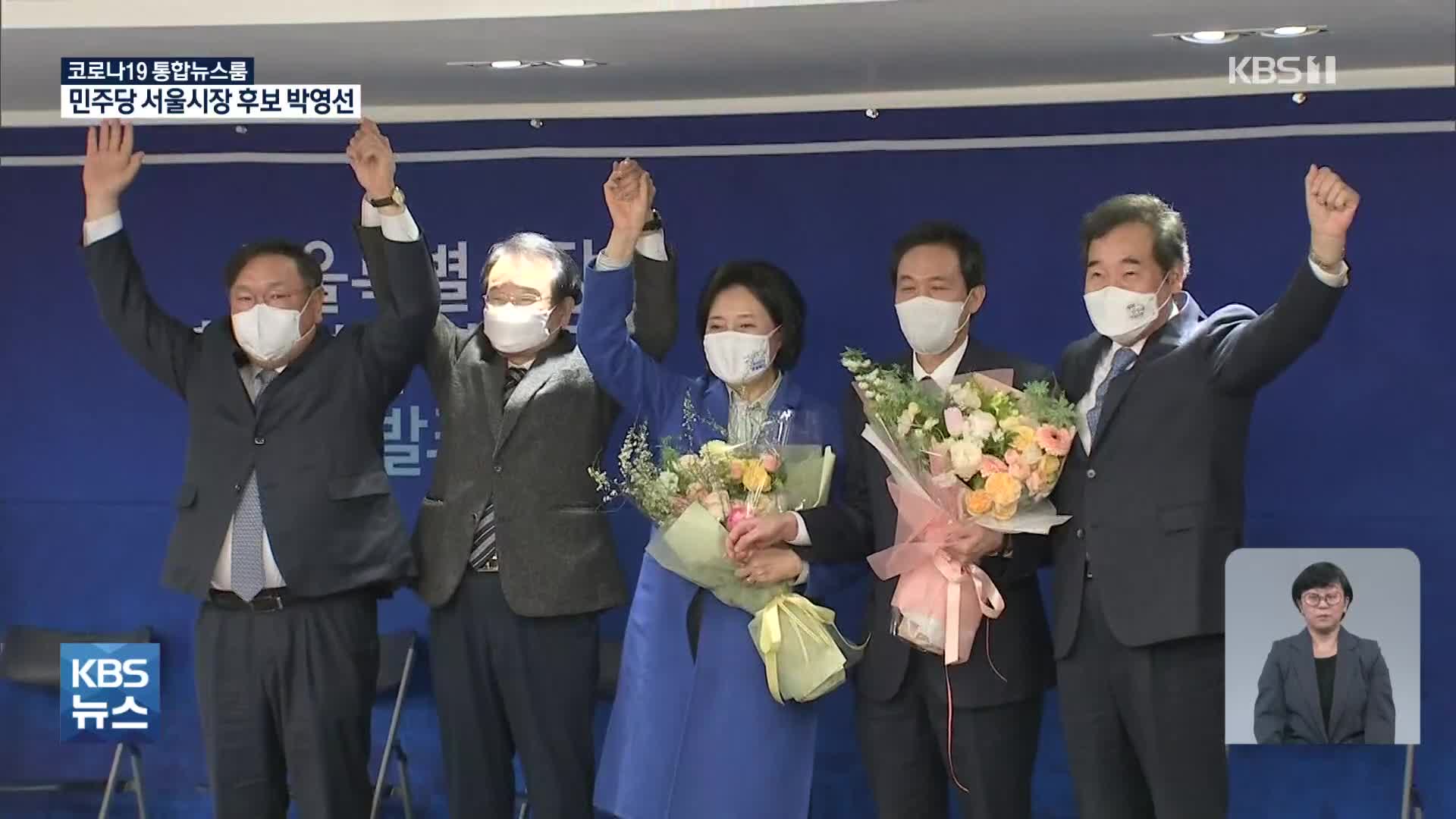 민주당 서울시장 후보에 박영선…안철수, 단일화 경선 승리