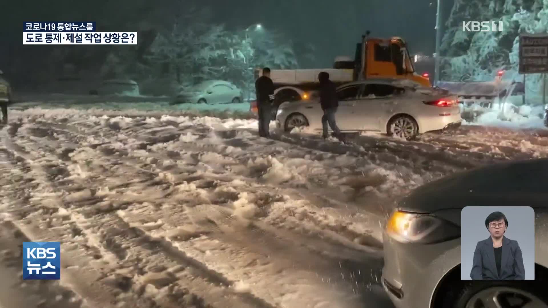 이 시각 고속도로 교통 상황…한국도로공사 재난안전처 배병훈 실장