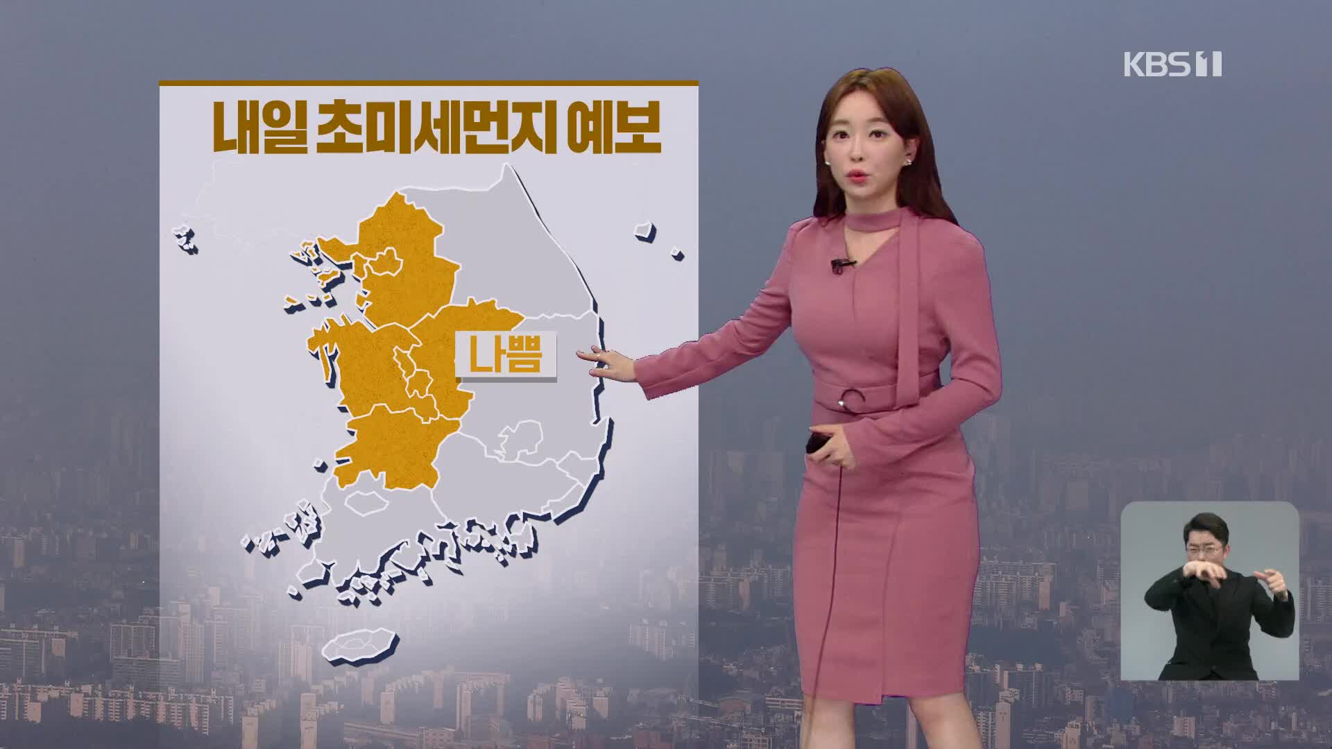 [뉴스9 날씨] 내일도 수도권·충청·전북에 ‘고농도 미세먼지’