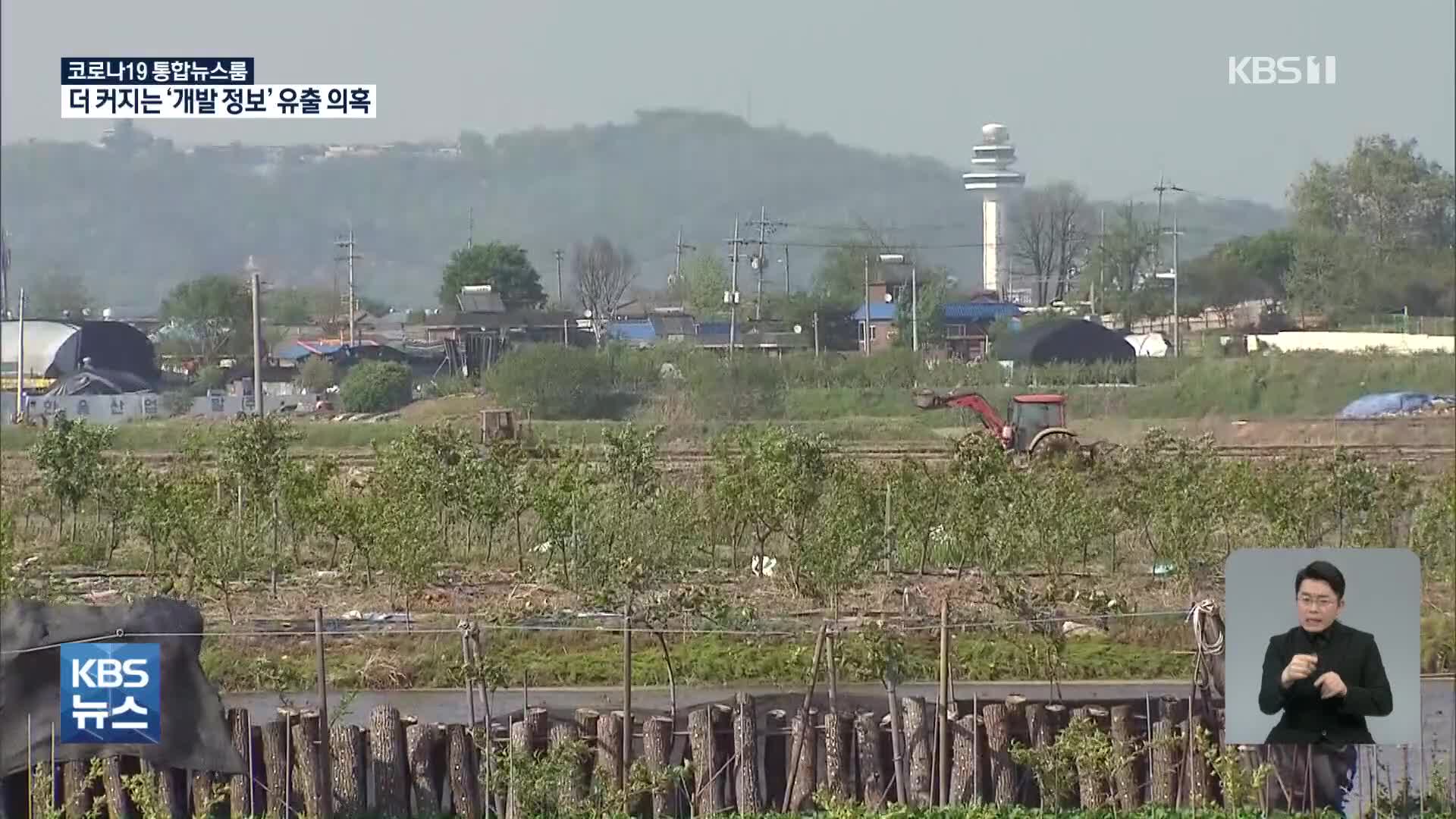 수상한 토지거래 급증 시점…커지는 정보 유출 의혹