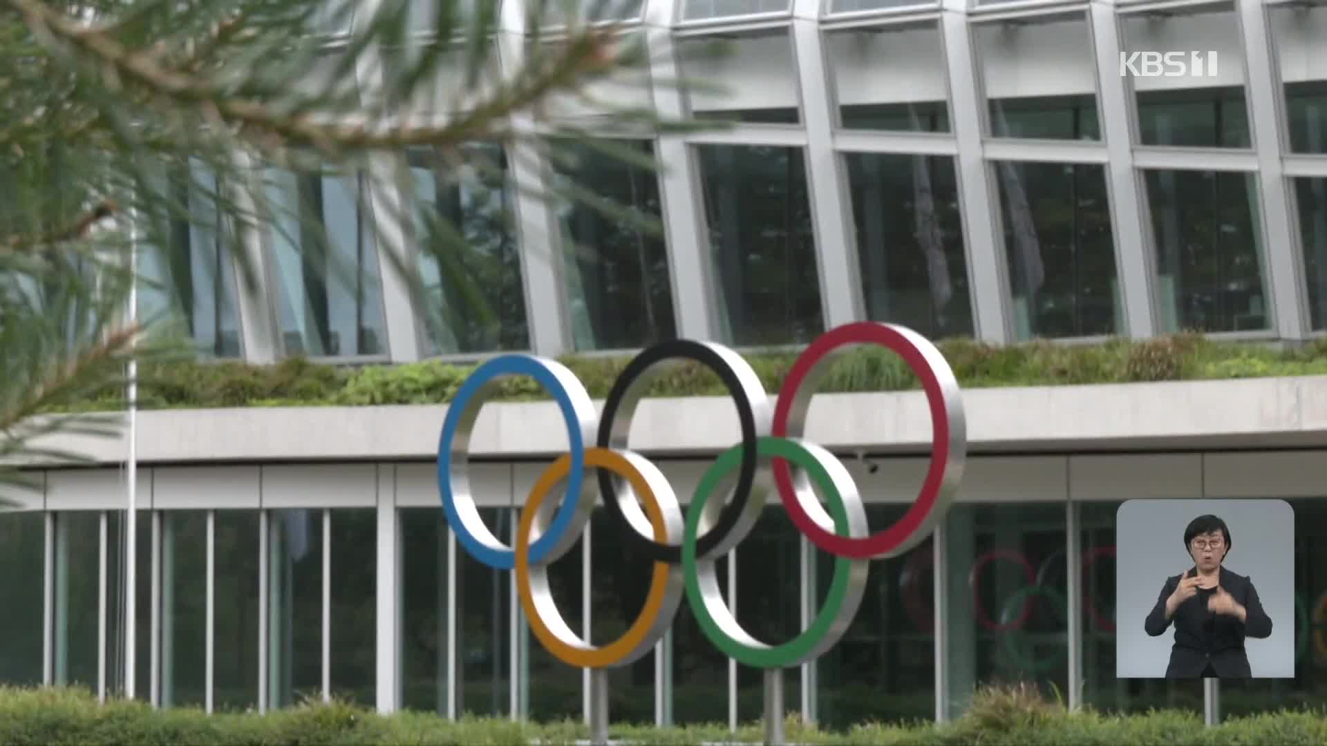 도쿄올림픽 해외 관중 불가 결정
