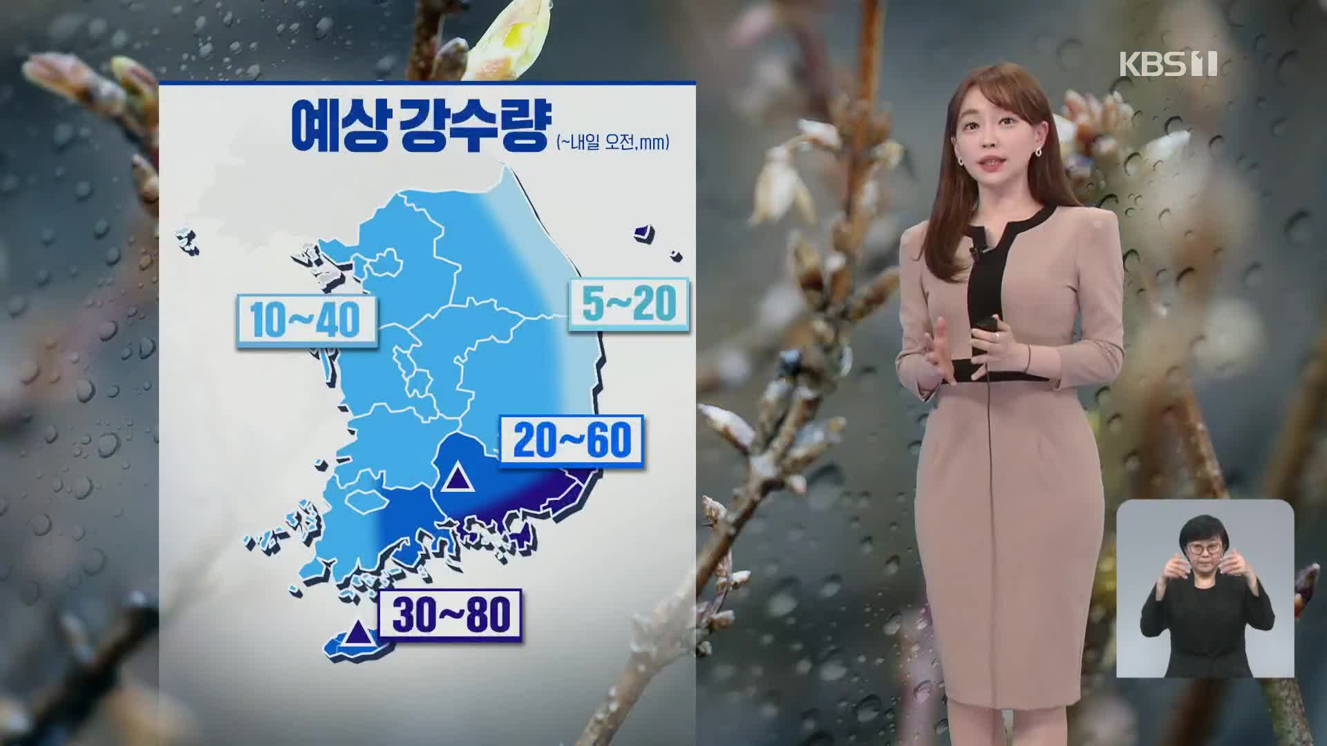 [뉴스9 날씨] 남해안, 제주에 강한 비바람…비 내일 오전에 대부분 그쳐