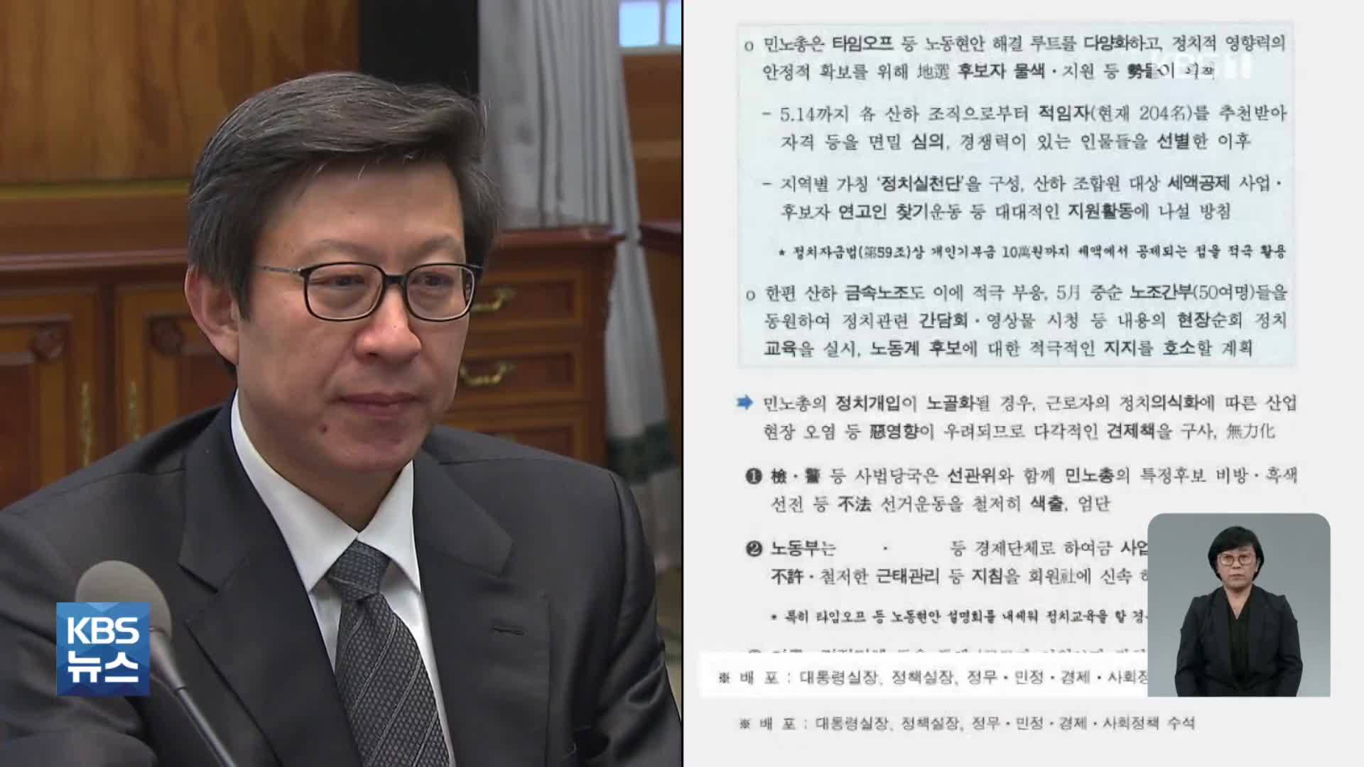 국정원, 2010·2014년 지방선거 개입 정황…박형준도 보고?