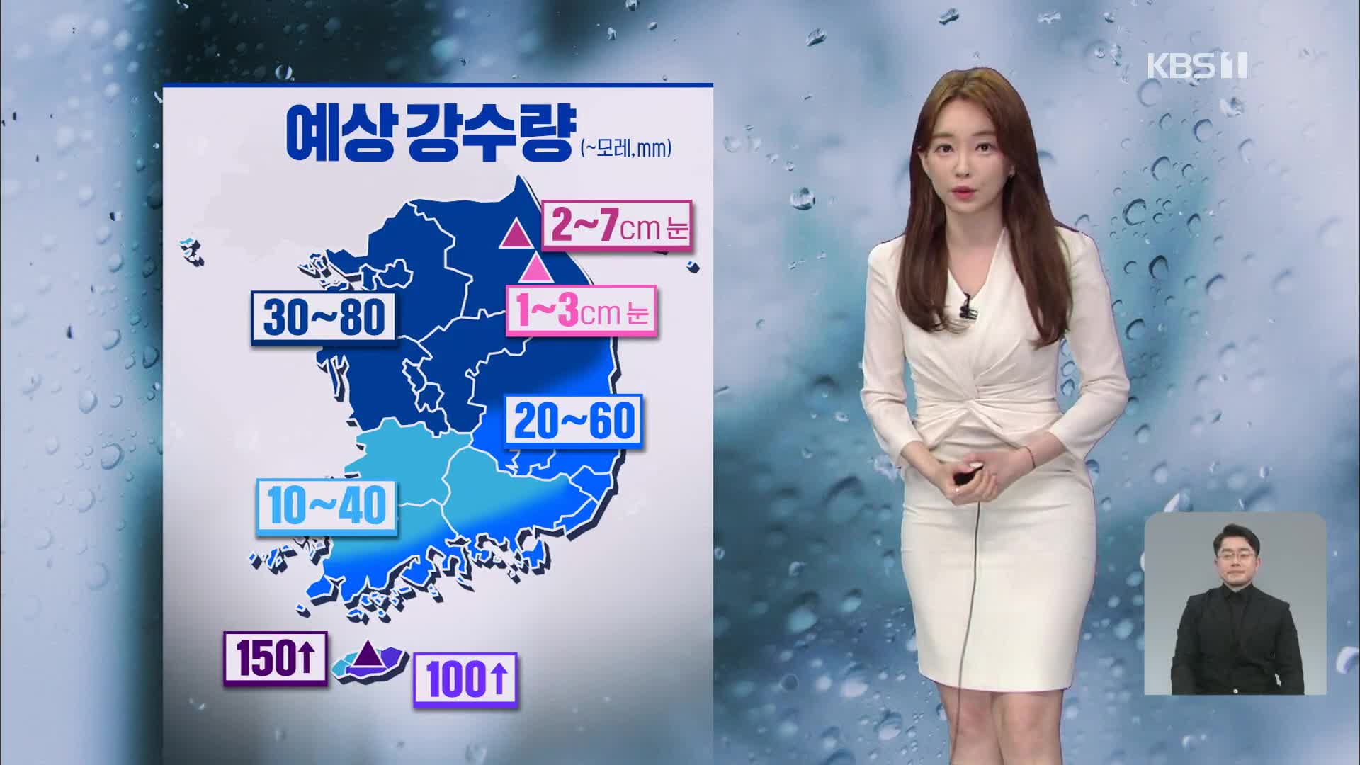 [뉴스9 날씨] 주말 전국에 또 봄비…중부와 경북에 최고 80mm
