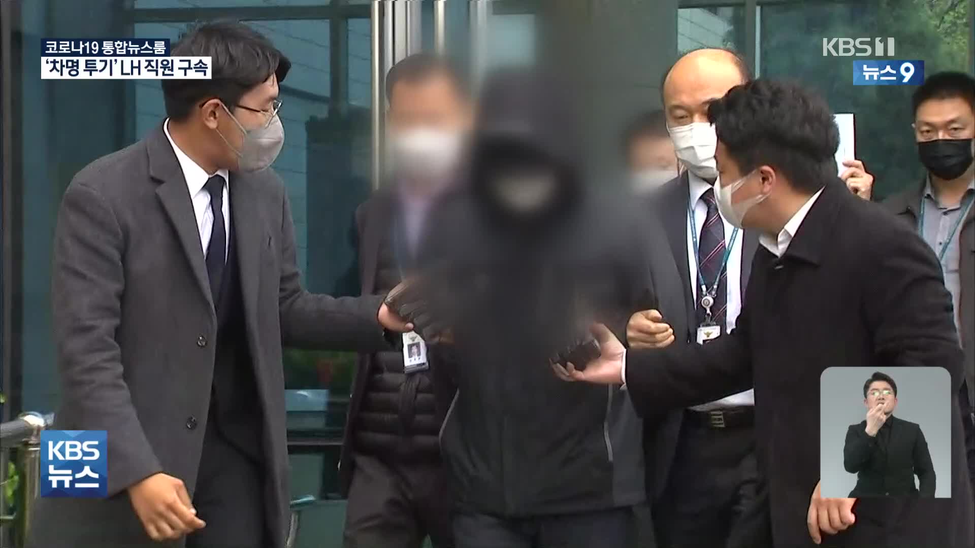 ‘광명 투기 의혹’ LH 직원·지인 구속…경찰 수사 탄력