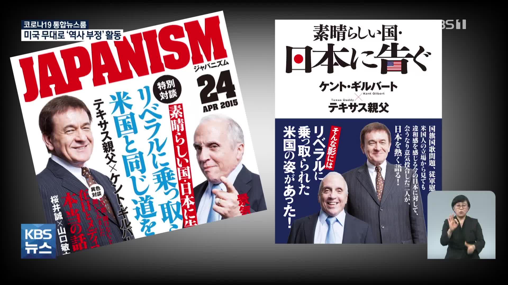 일본 역사부정주의자가 ‘미국’으로 달려간 이유는?