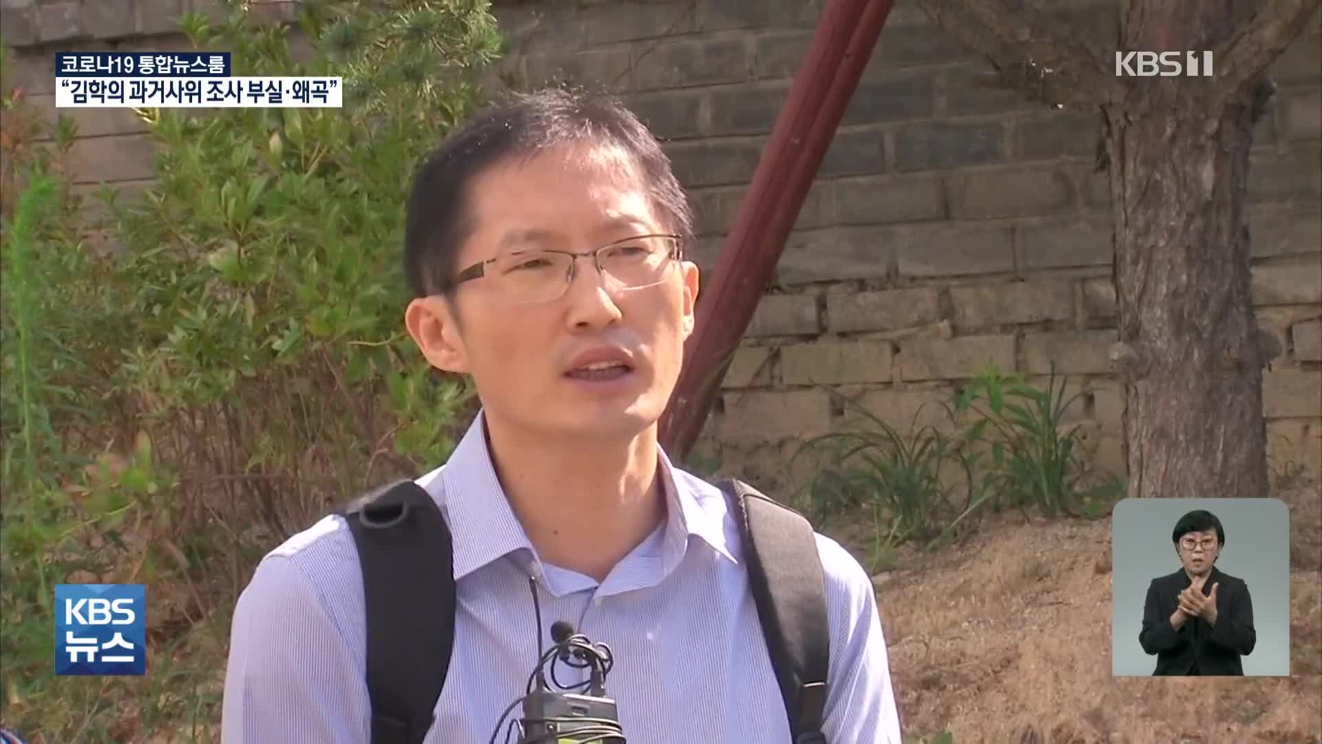 “김학의 과거사 조사, 부실 왜곡”…대검 과거사진상조사단 논란