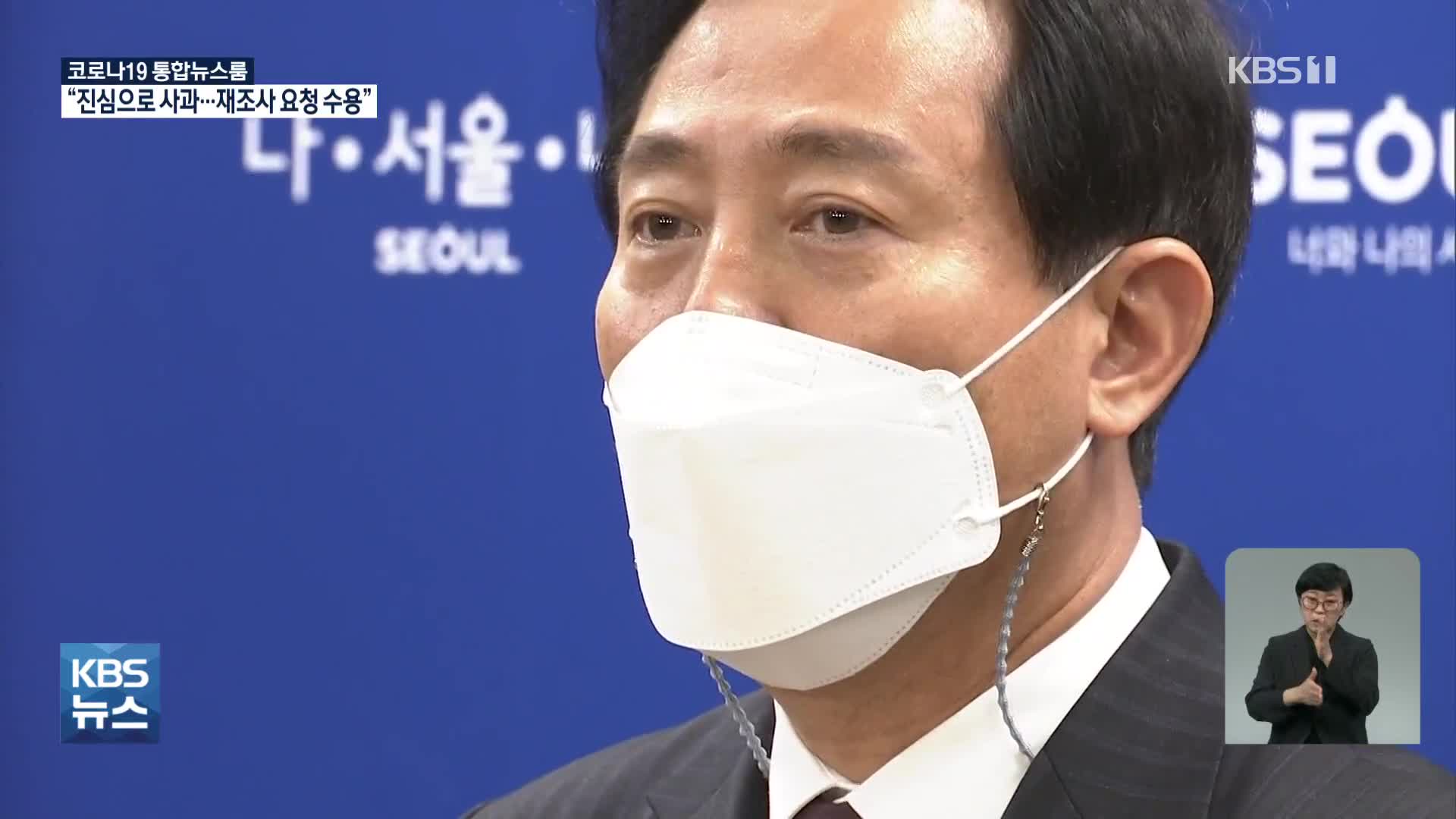 오세훈 “박원순 전 시장 성희롱” 공식 사과…“성비위 확인되면 즉각 퇴출”