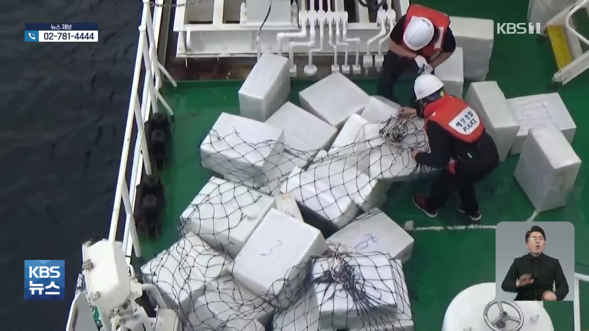 중국 담배 바다 위 둥둥…‘던지기 수법’ 밀수 일당 검거