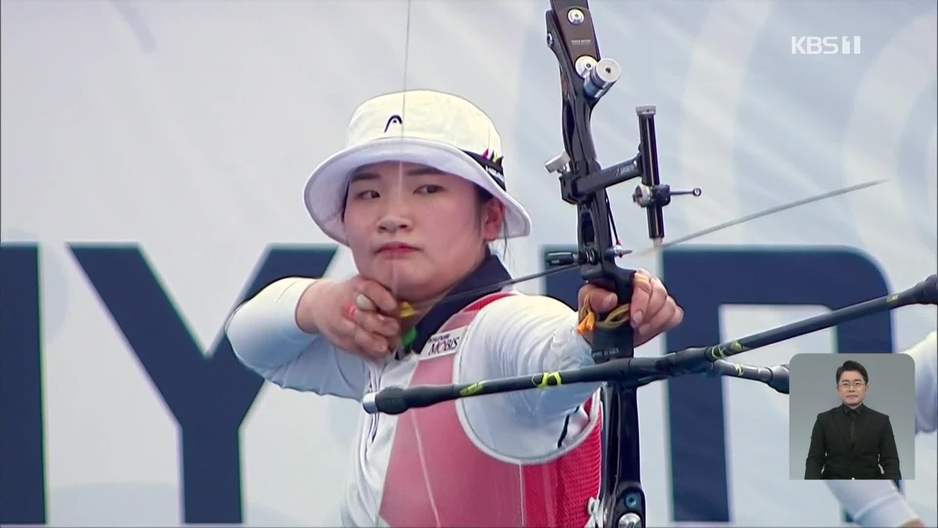“리우의 한 푼다” 강채영, 올림픽 첫 3관왕 도전!