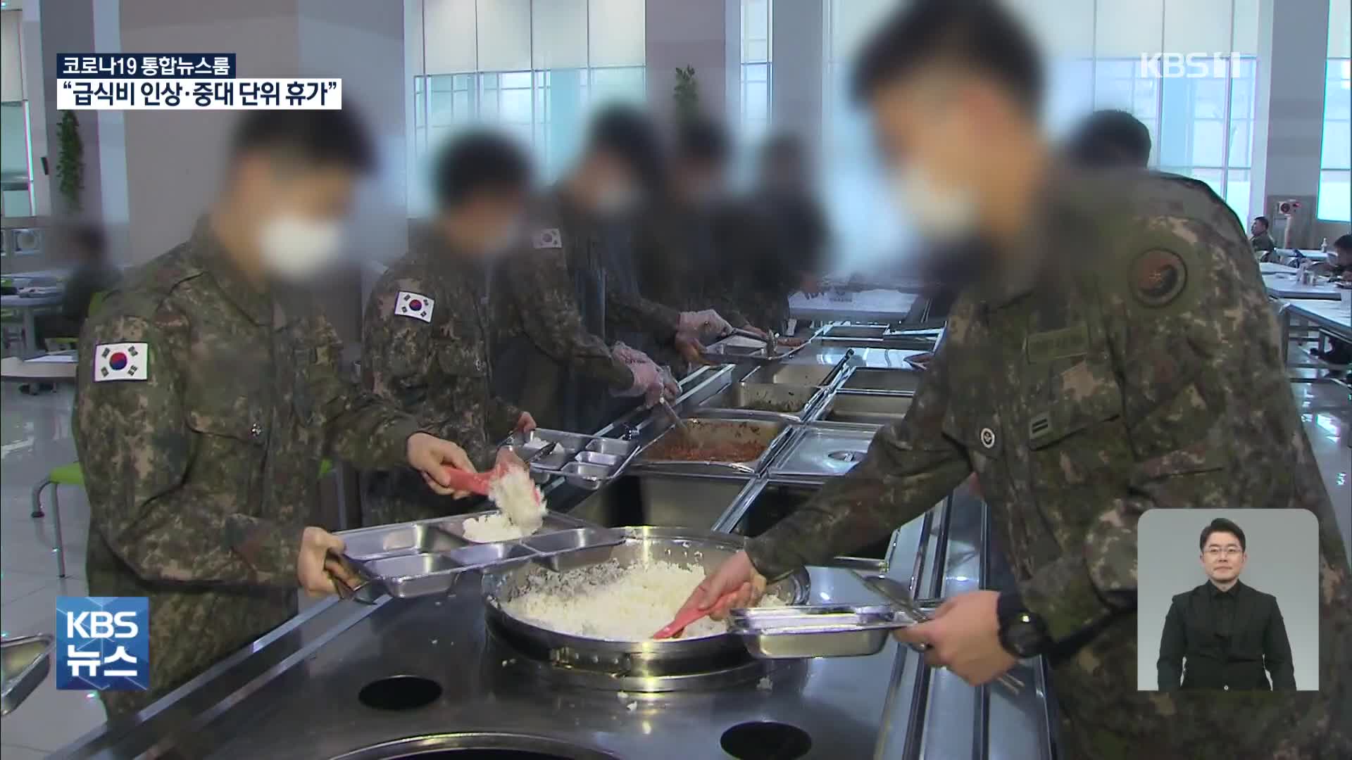 “급식비 올리고, 중대 단위 휴가”…SNS 불만 폭발에 군 긴급대책