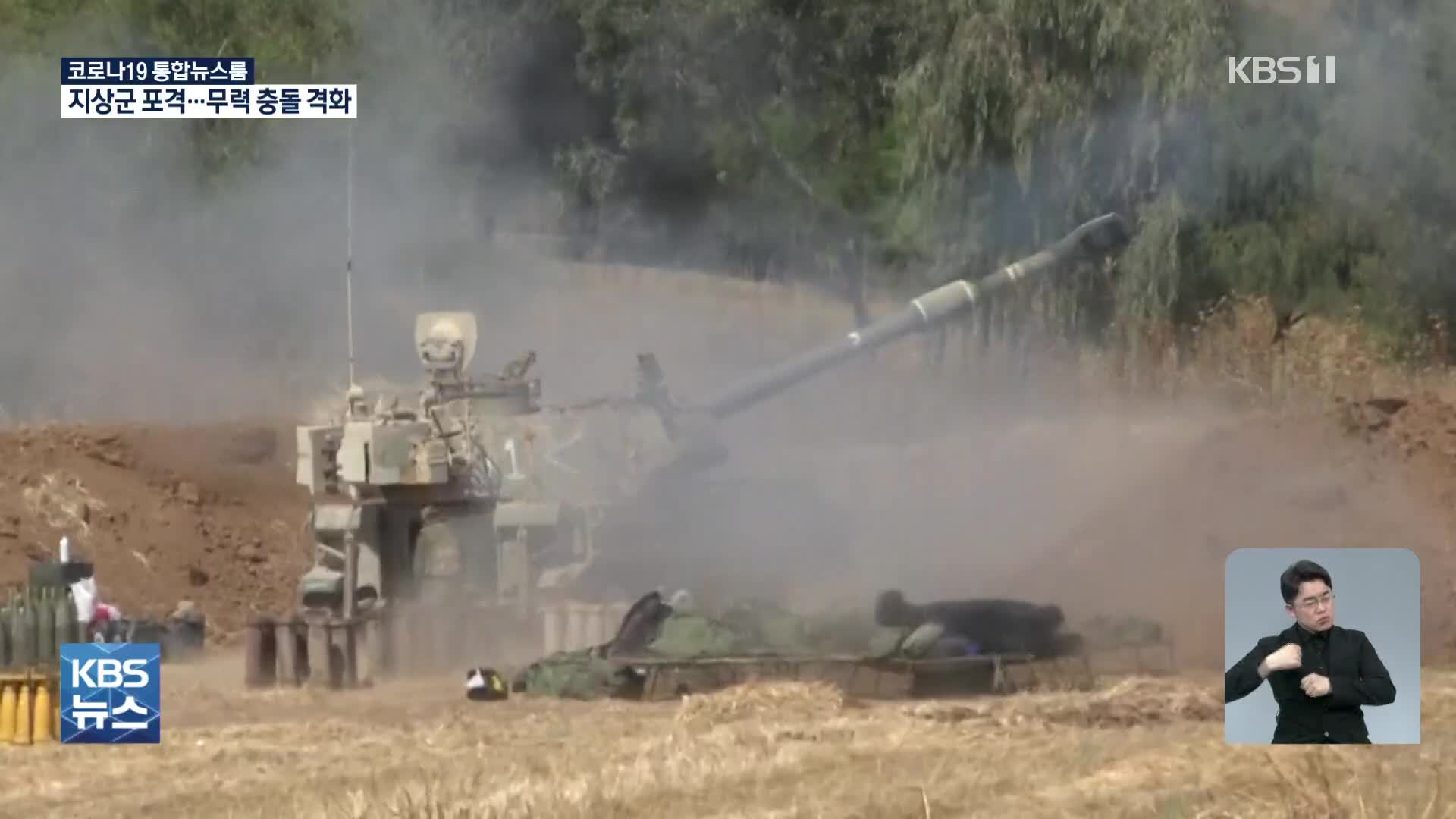 이스라엘, 가자지구에 지상군 포격 개시