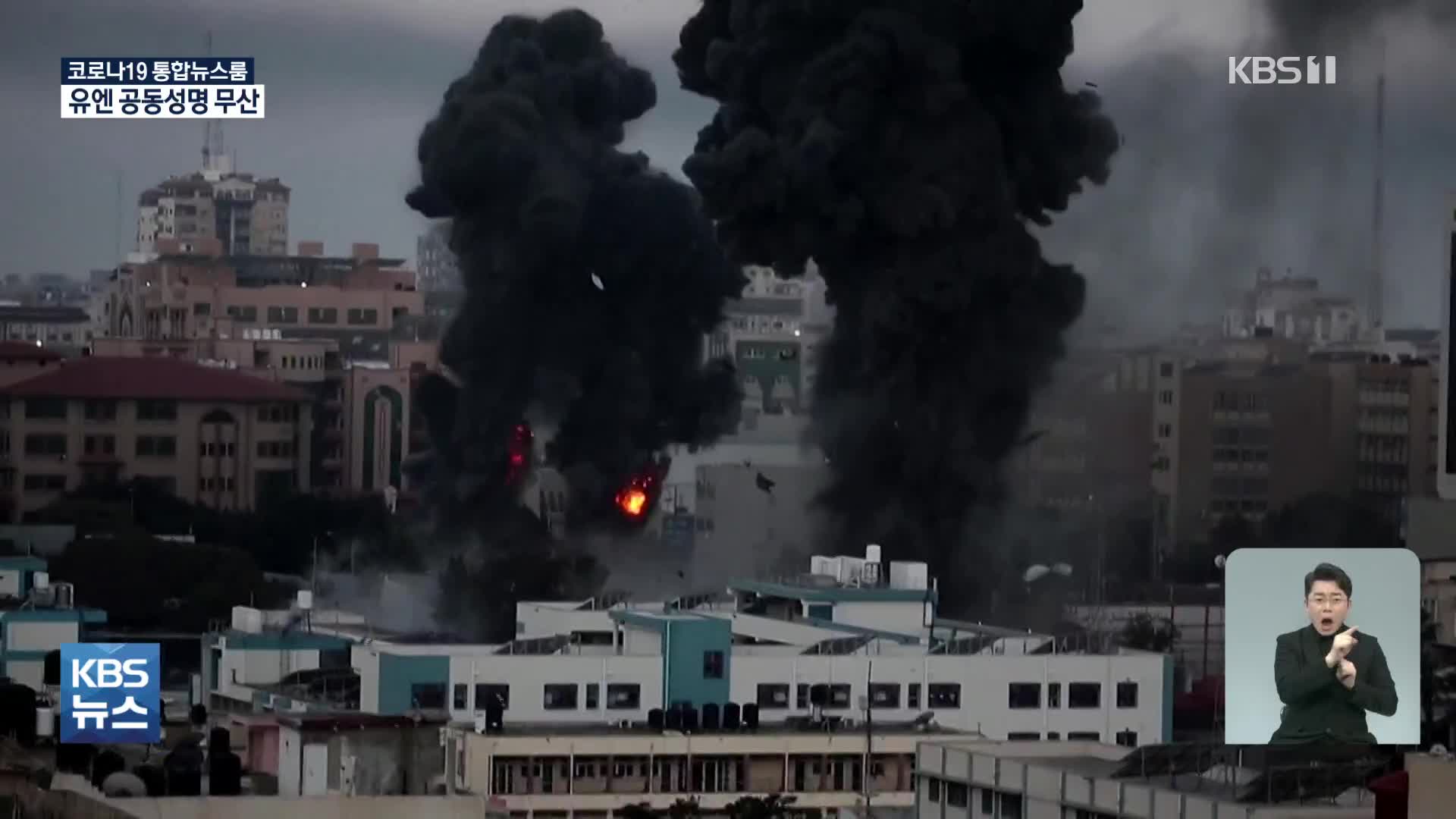 가자지구 맹폭 42명 사망…유엔 안보리 합의안 도출 실패