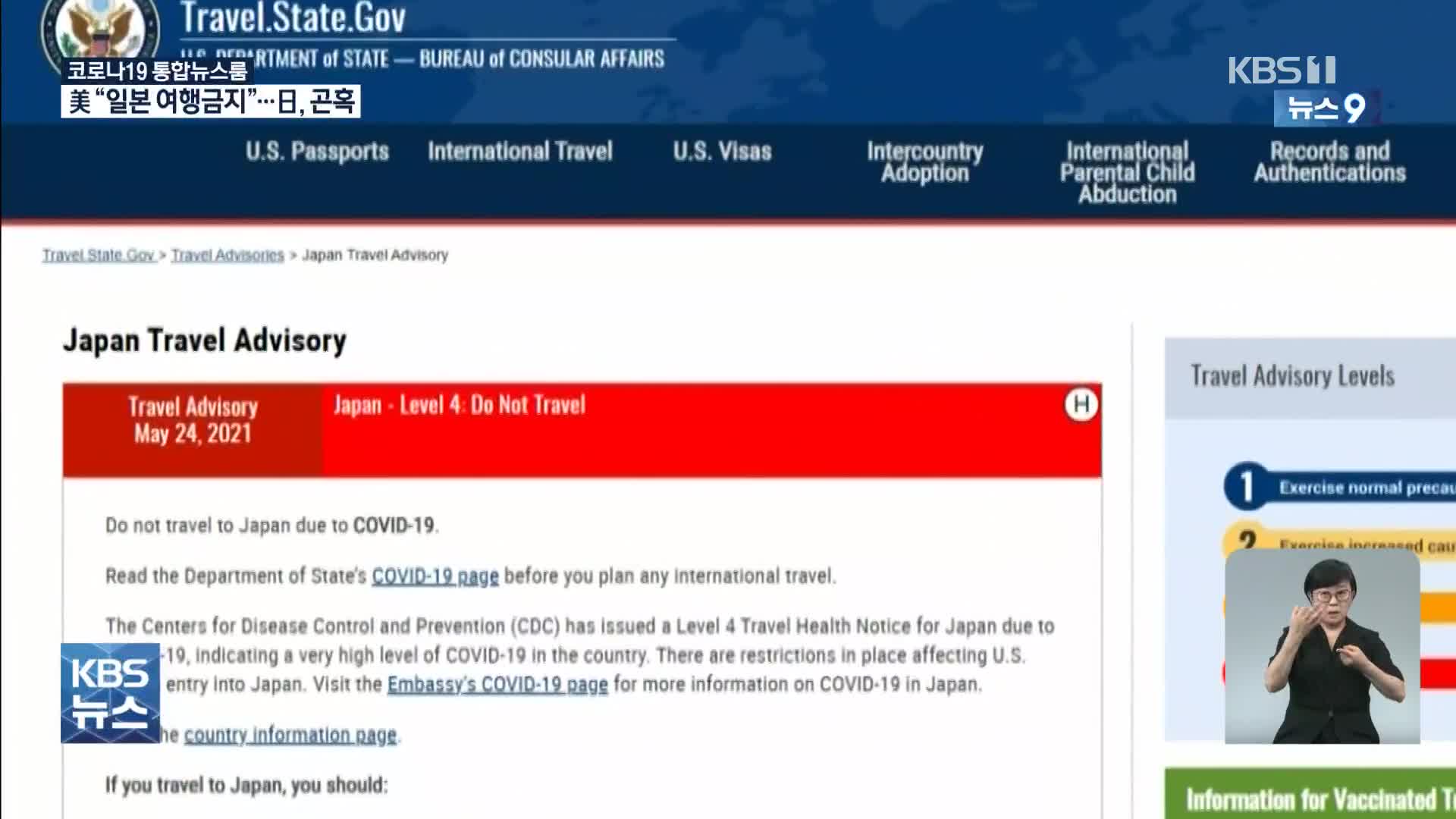 미, ‘일본 여행 금지’ 권고…도쿄올림픽 개최에 영향?