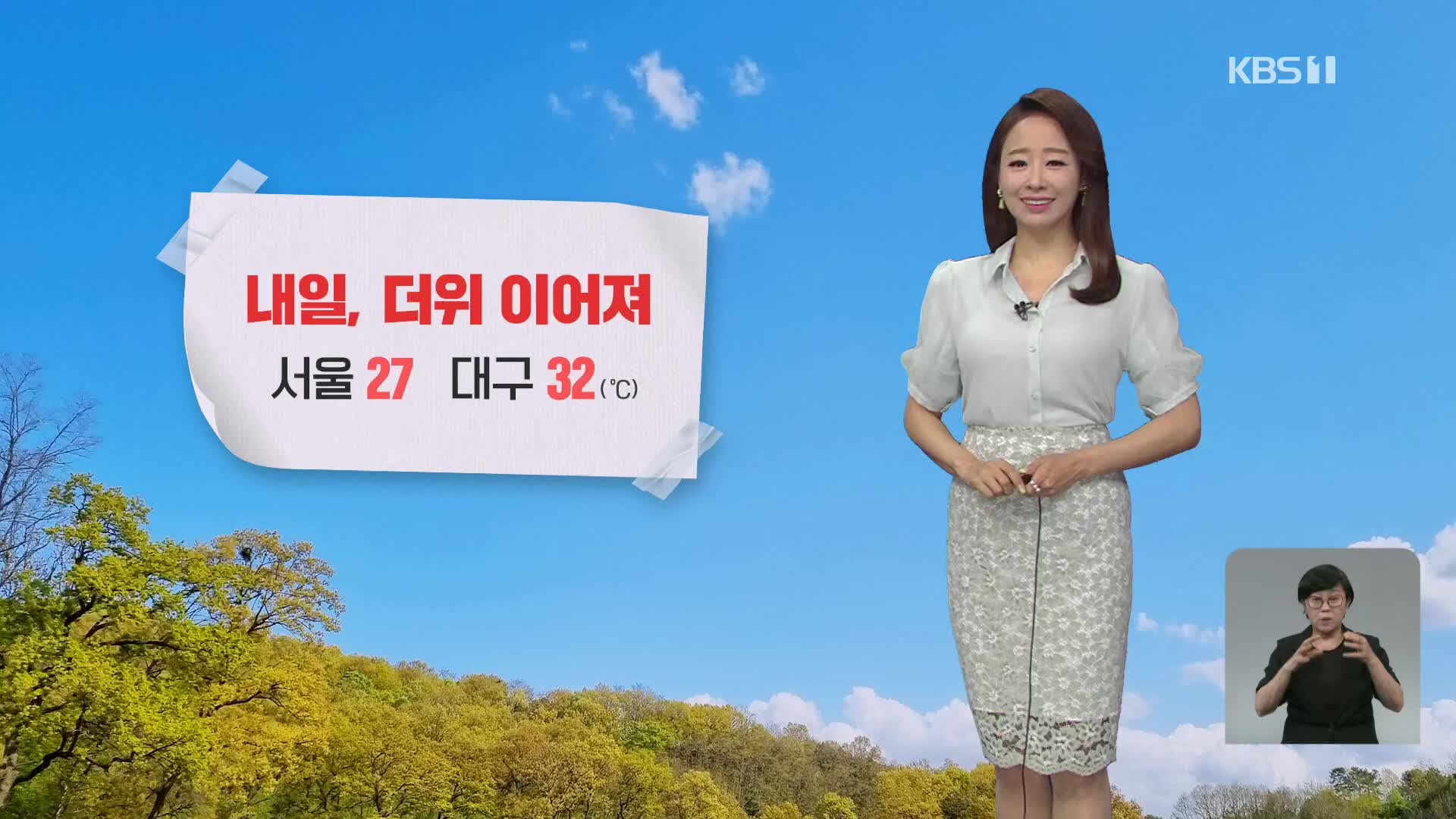[뉴스9 날씨] 아침, 짙은 안개 주의하세요!…내일도 더워요