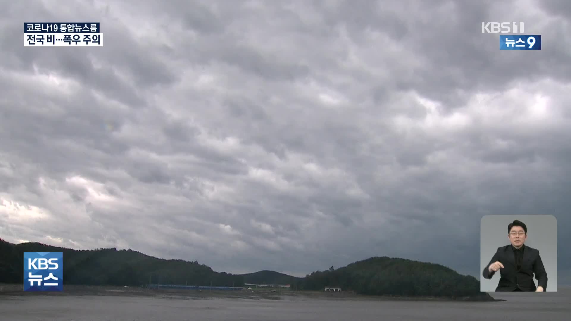 밤부터 전국에 강한 비…제주·남해안 ‘폭우’