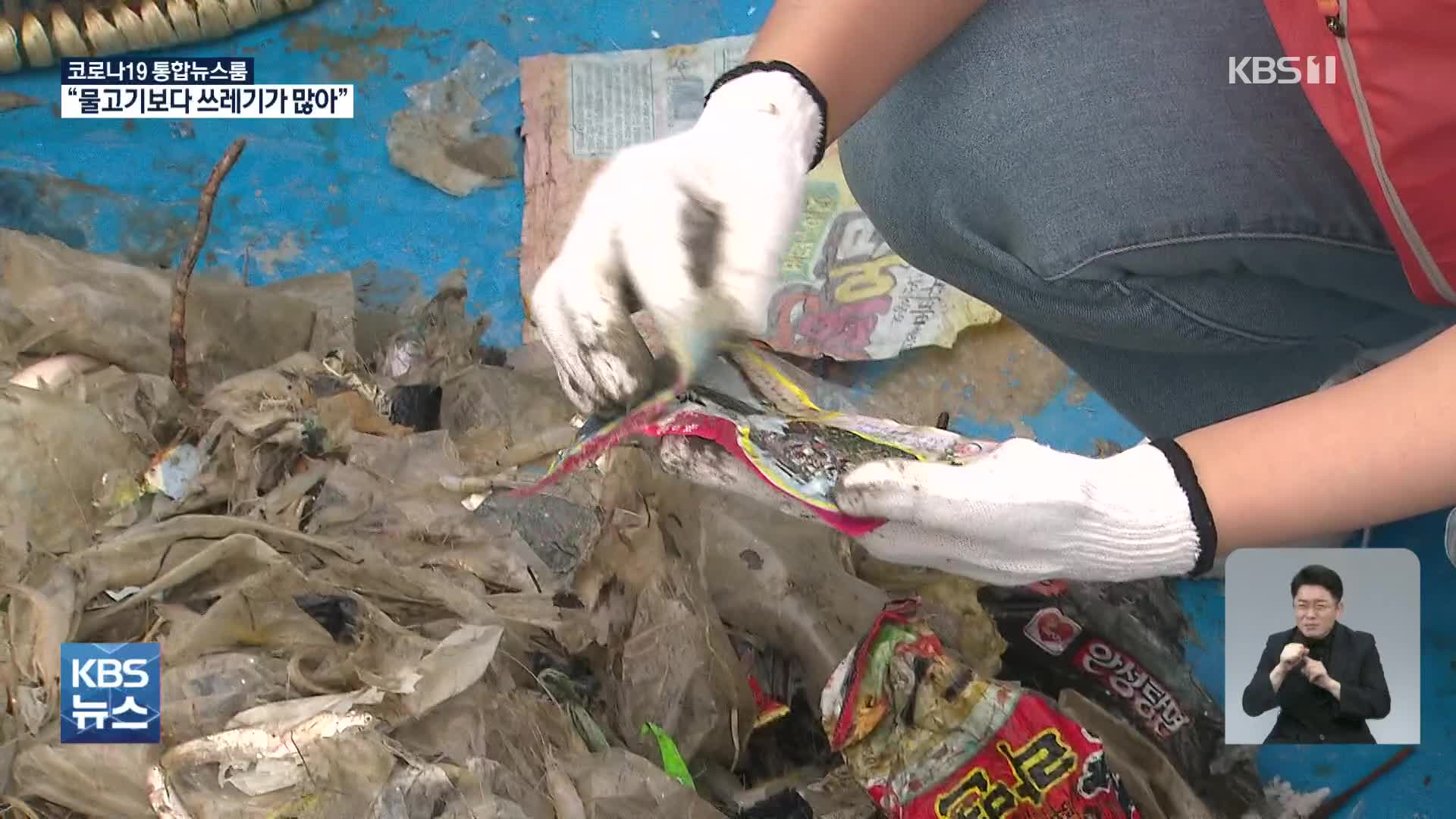 새우보다 많은 비닐…쓰레기 낚는 어민들